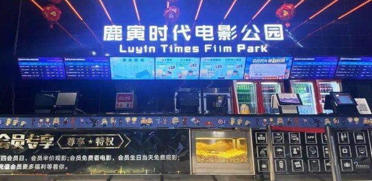鹿寅时代电影公园(娜玲广场店)