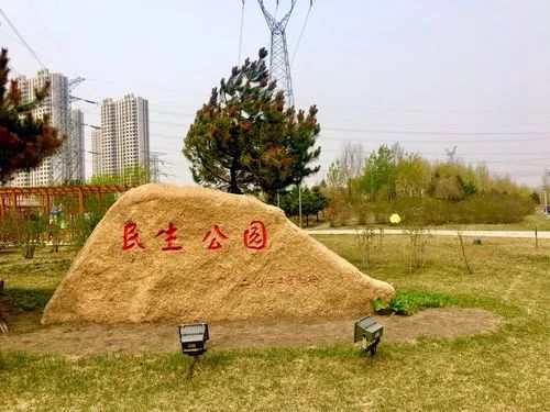 民生公园旅行图片 3