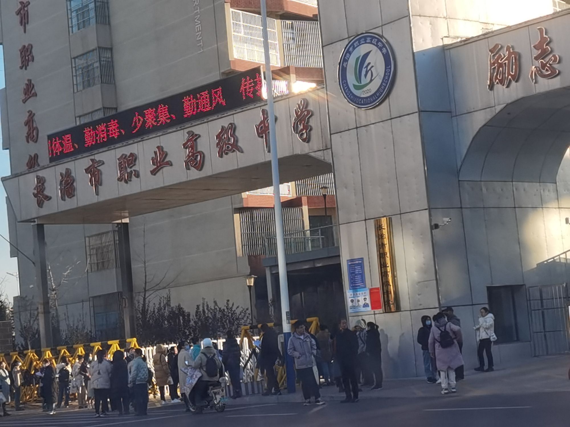 长治市职业高级中学