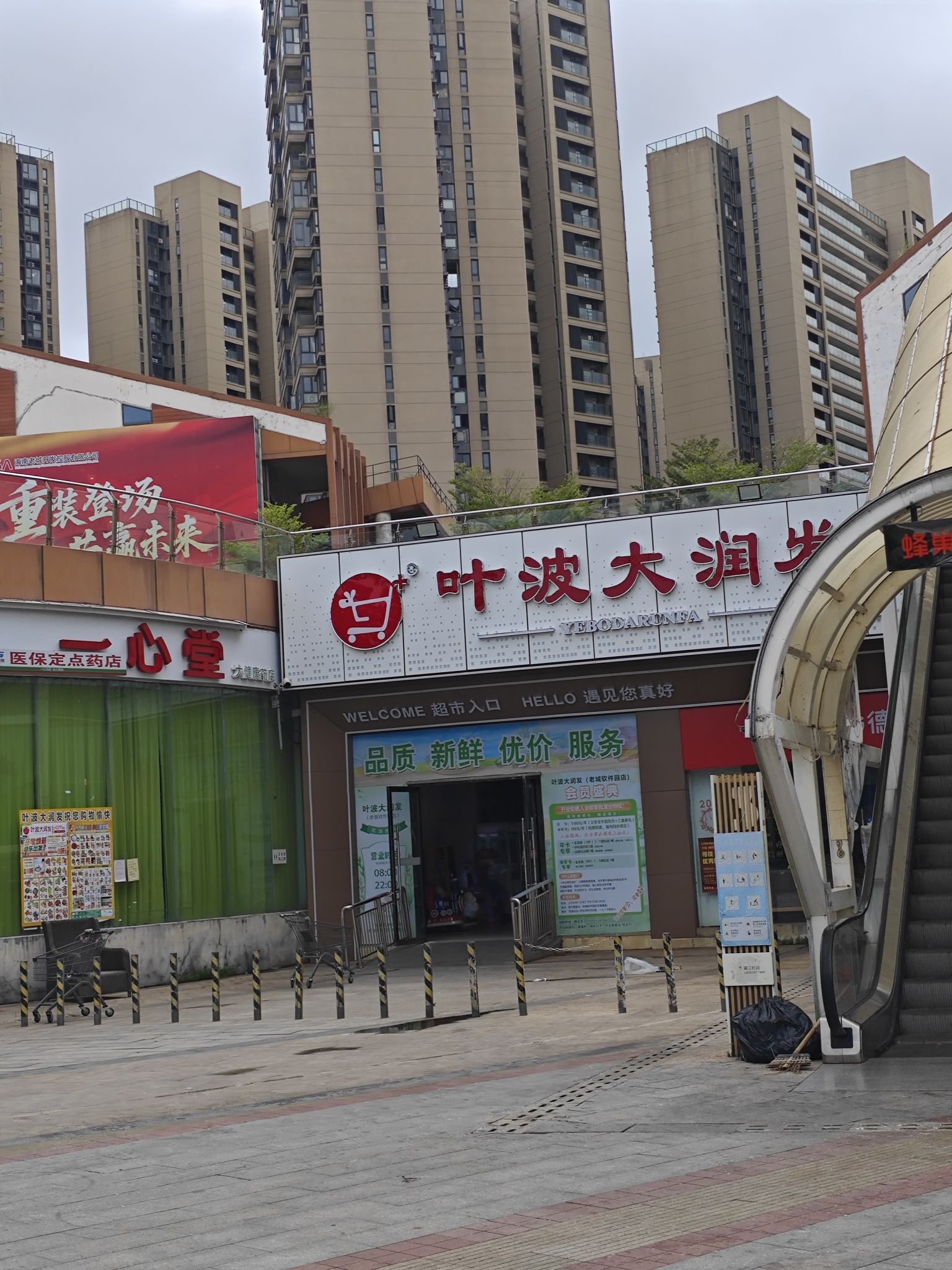 叶波大润发超市