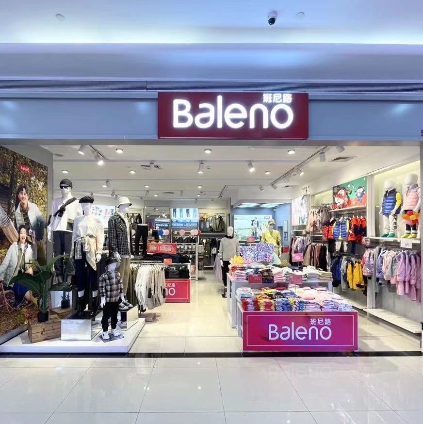班尼路(明珠广场店)