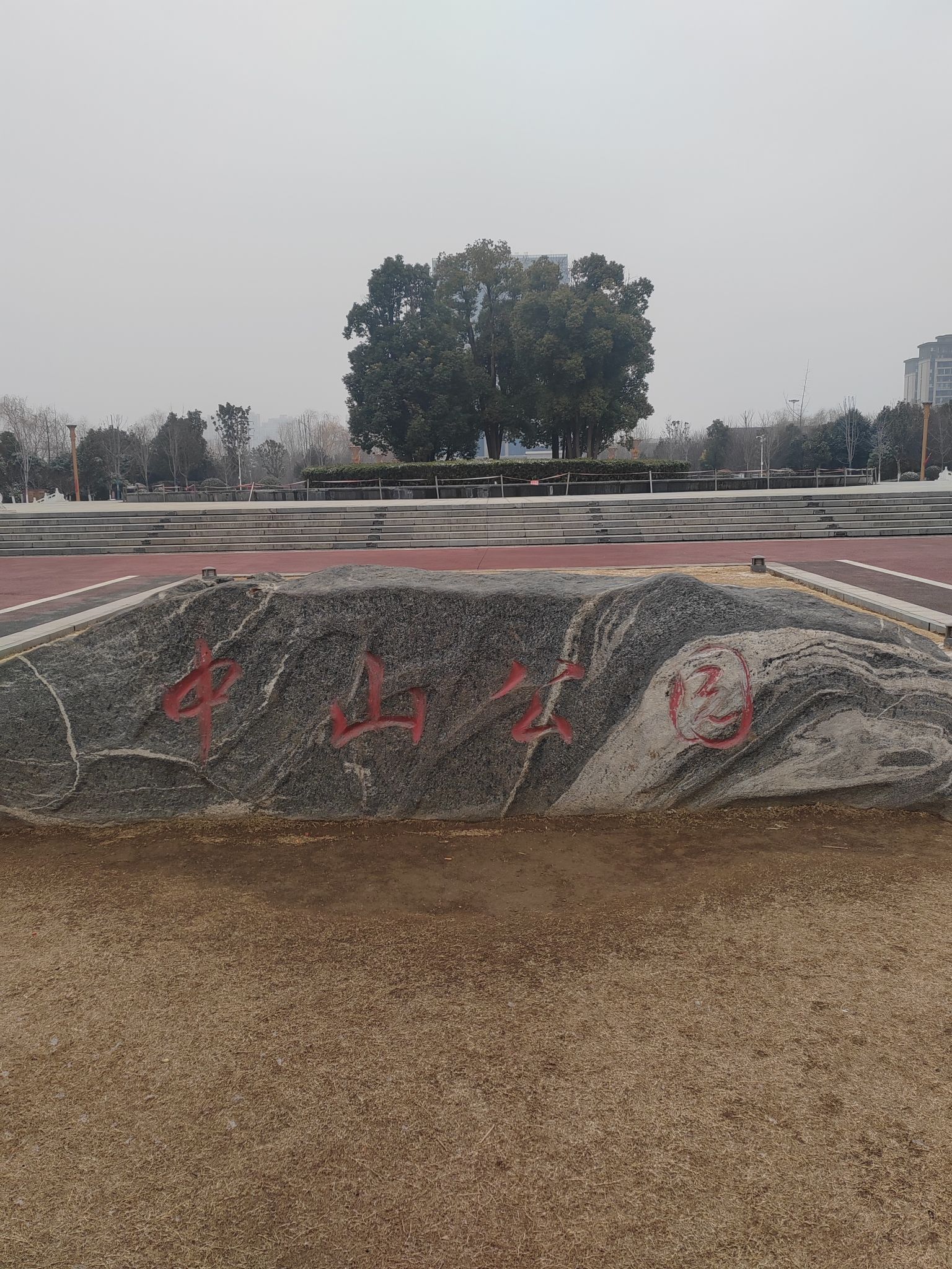 开发区中山公园旅行图片 1