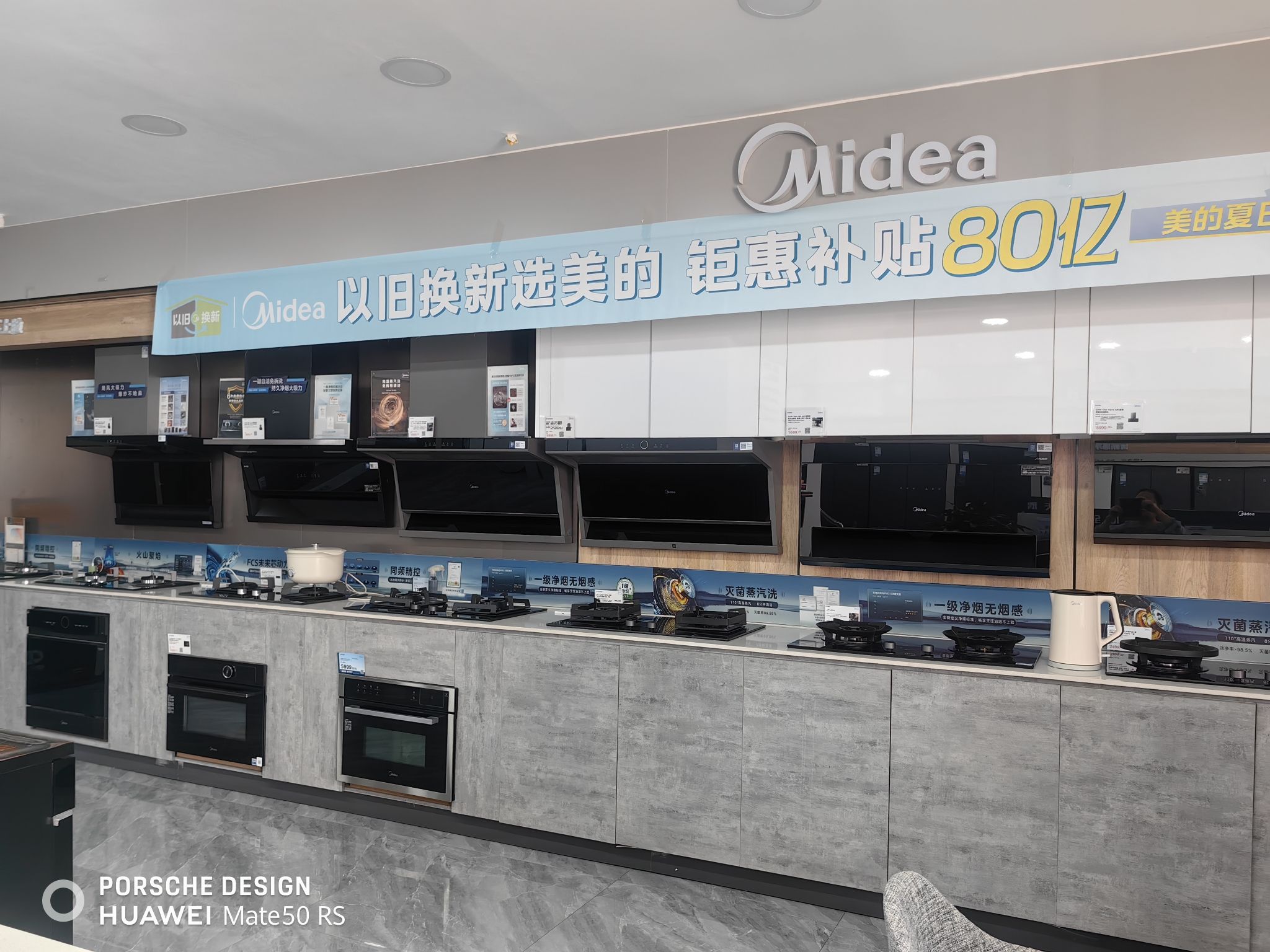 美的智慧厨房(哈密博丰市场店)