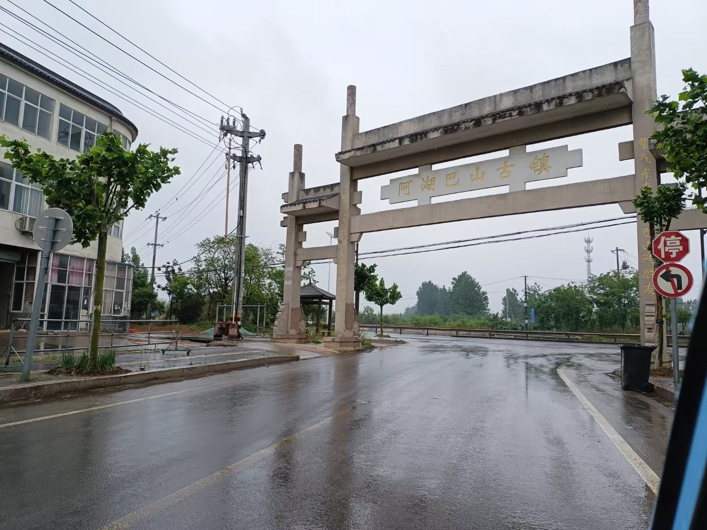 阿湖巴山古镇旅行图片 1