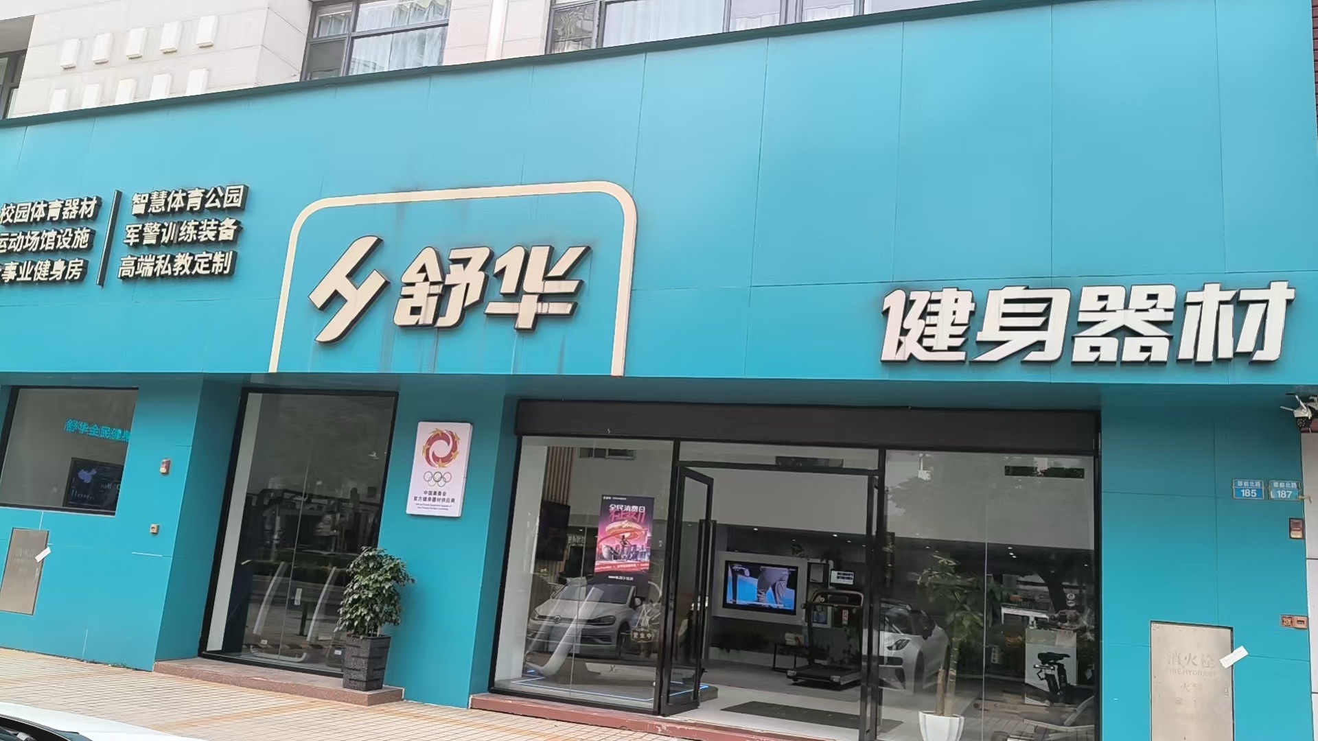 舒华跑步机健身器材(珠海市翠前北路品牌店)