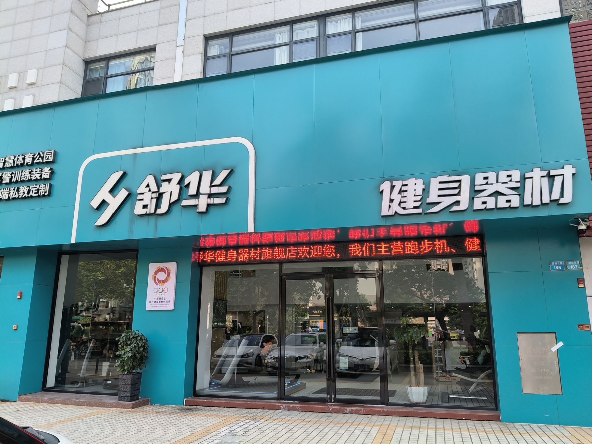 舒华跑步机健身器材(珠海市翠前北路品牌店)
