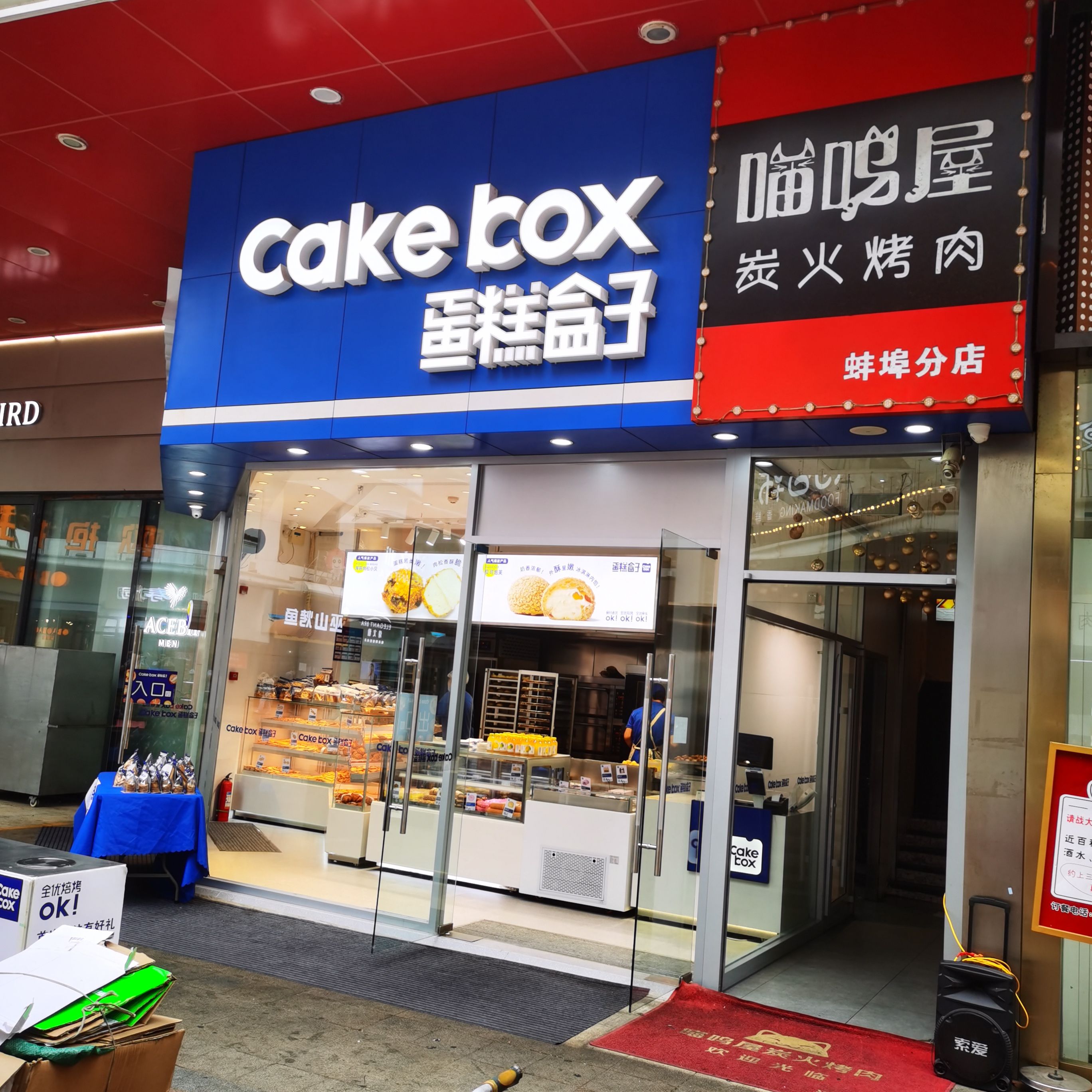 蛋糕盒子(万达店)