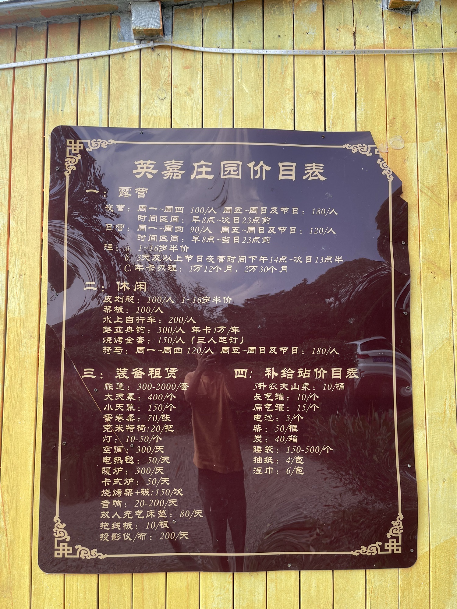 场地封面-英嘉庄园