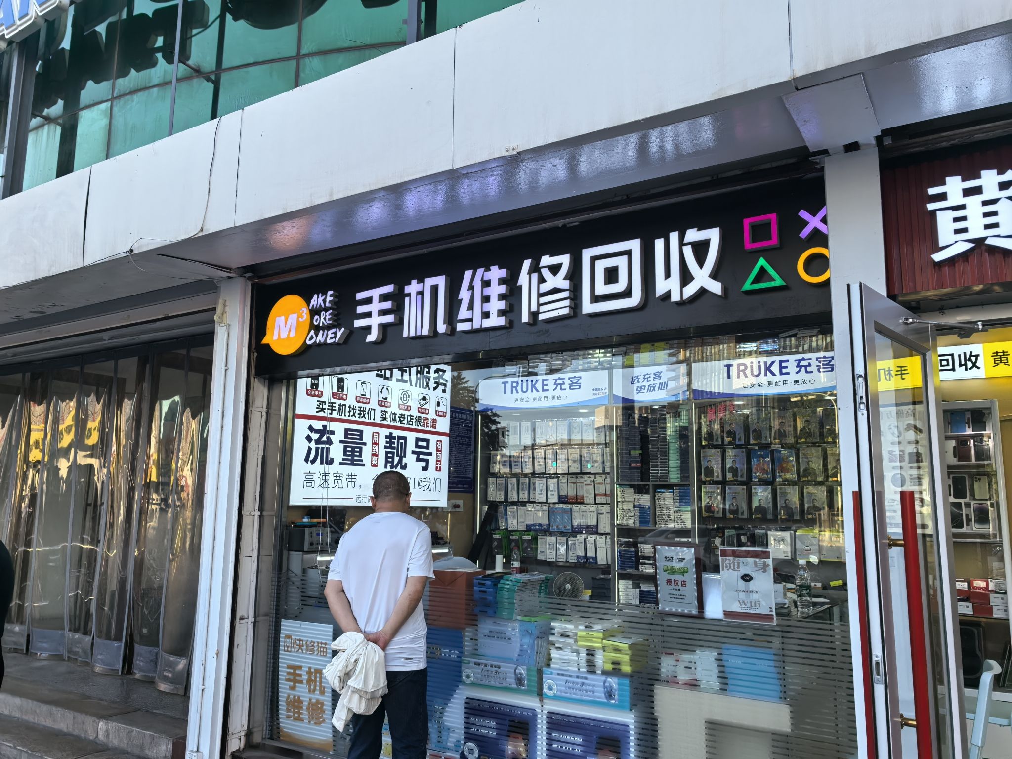m3手机维修回收