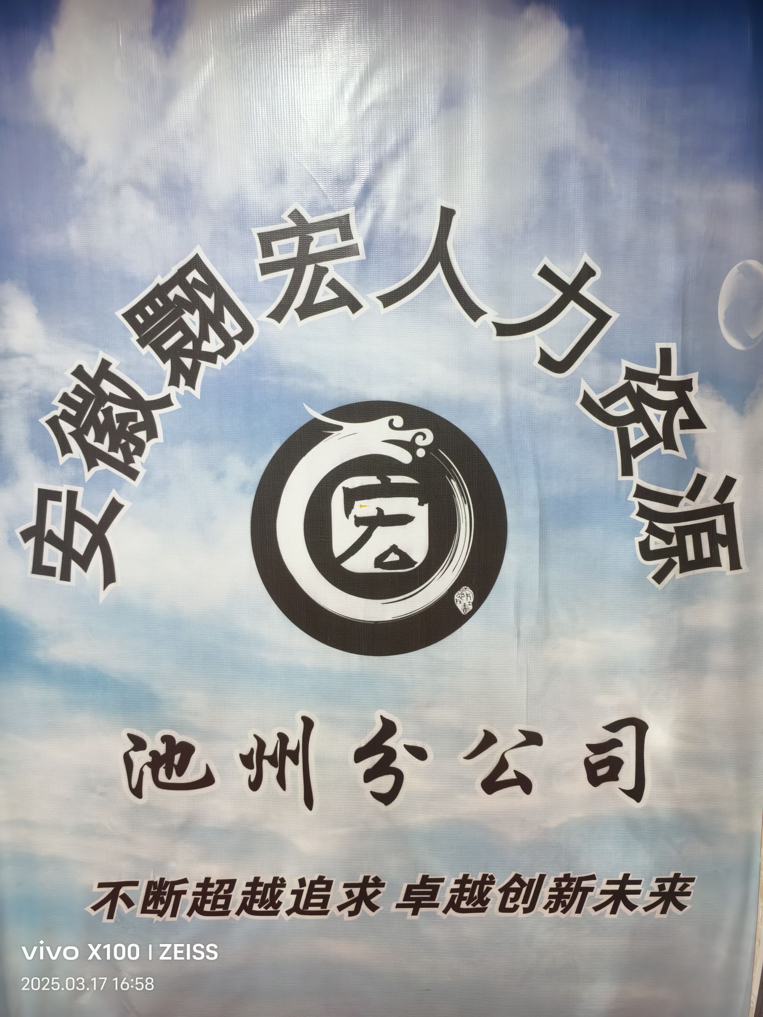 安徽翾宏人力资源有限公司池州分公司