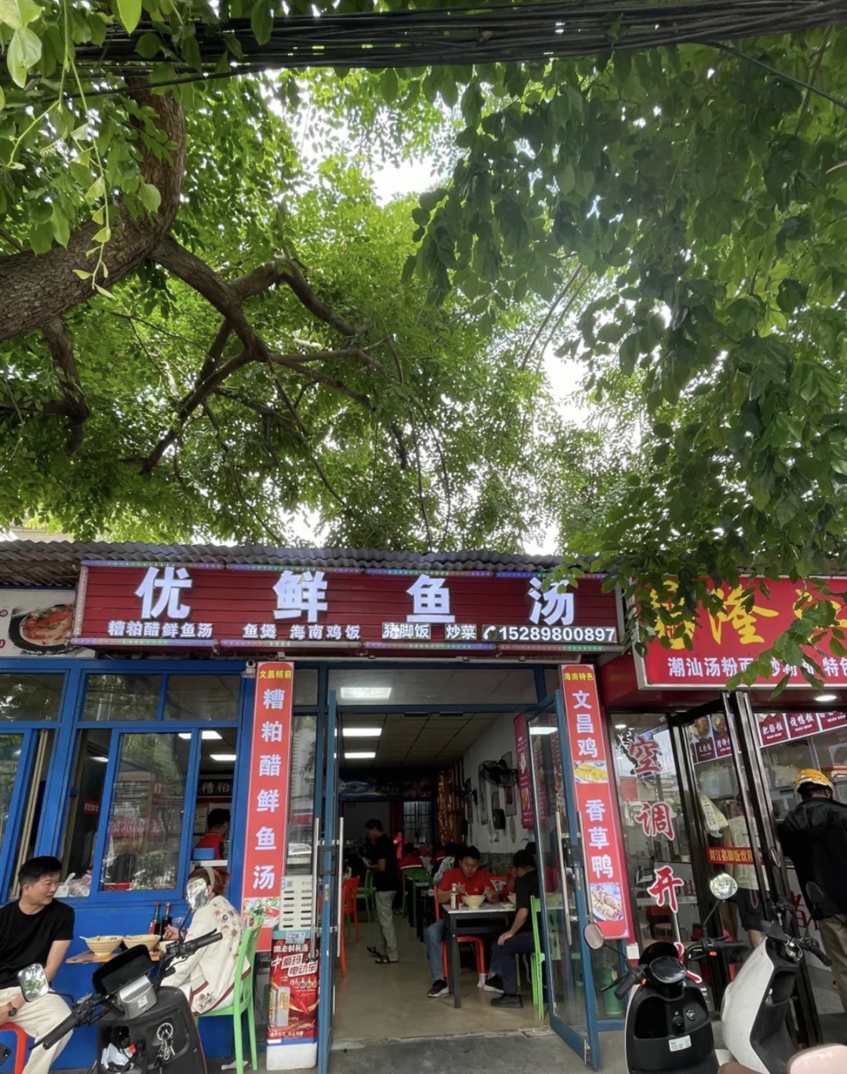 优鲜鱼汤(桶井店)