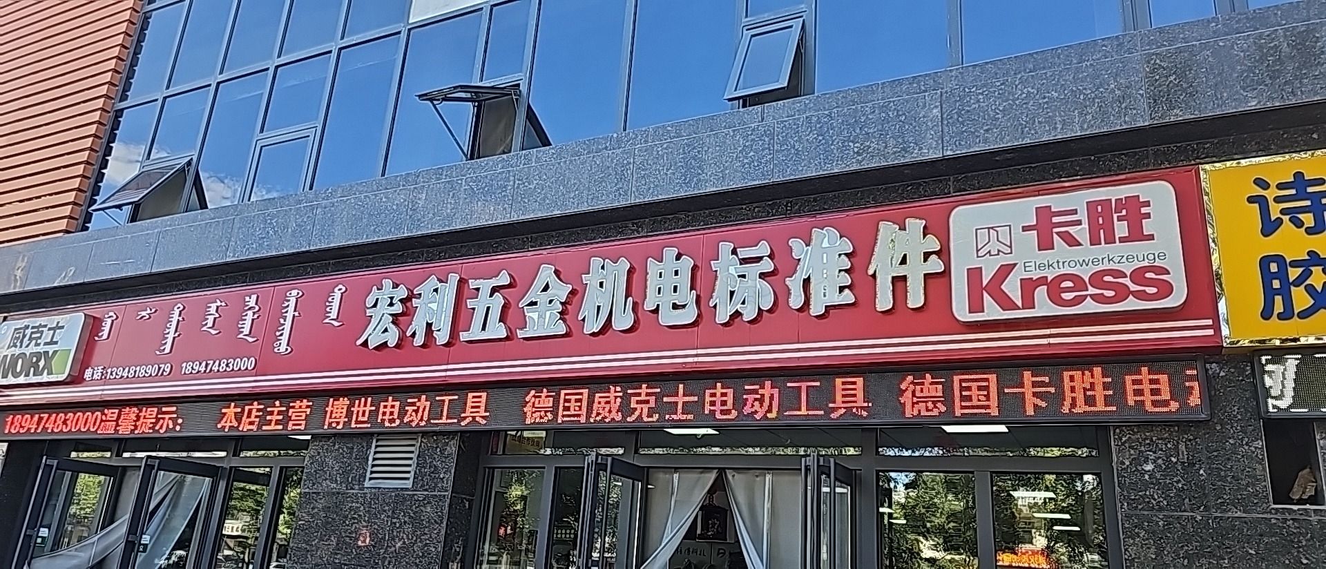 宏利五金机电标准件