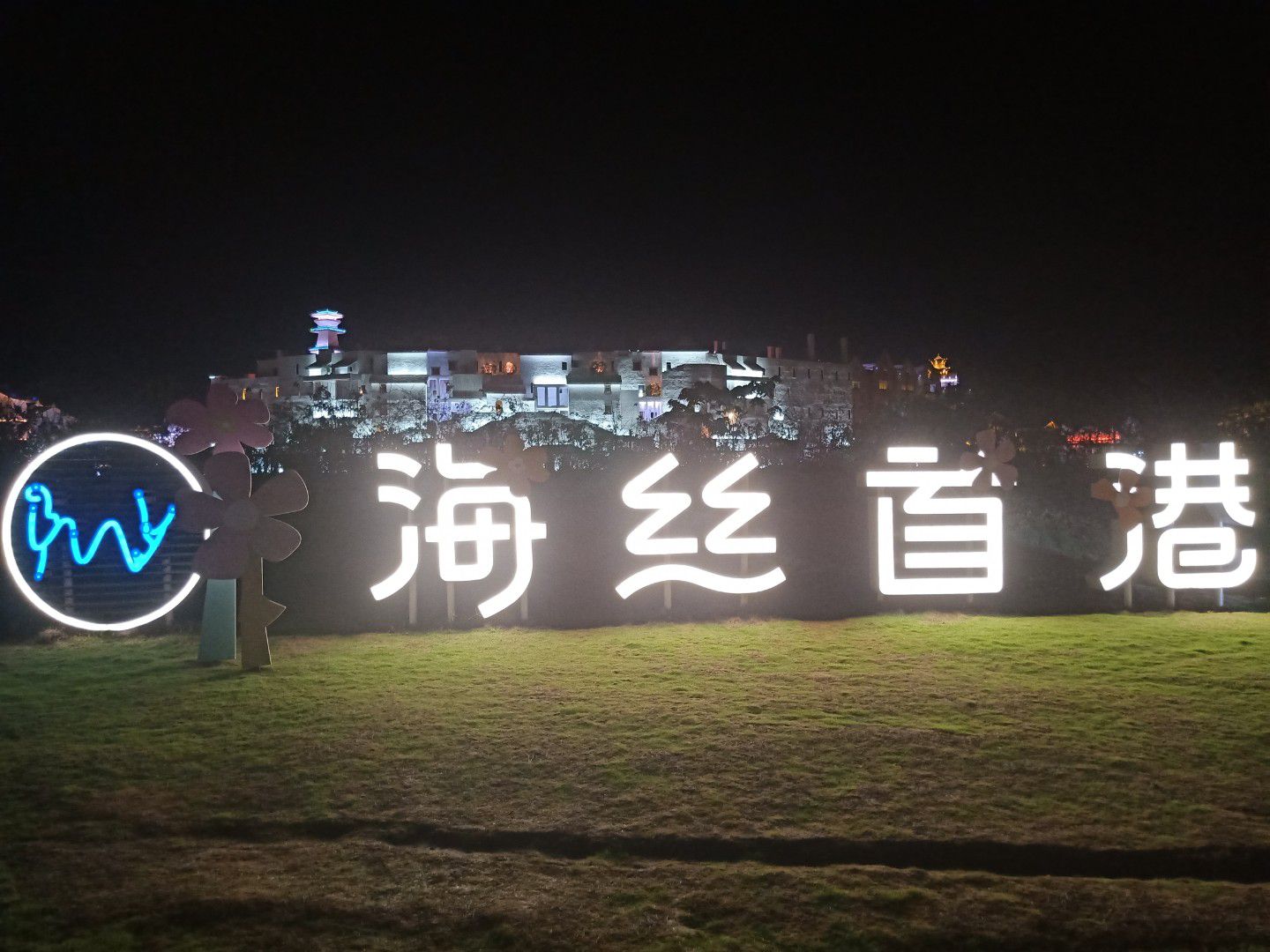 海丝首港景区旅行图片 1