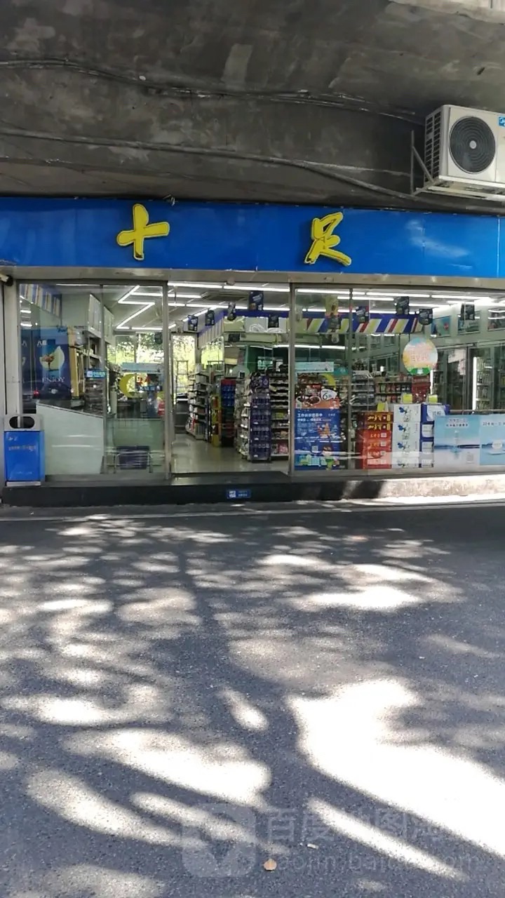 十足便利店(嘉兴耀城广场店)