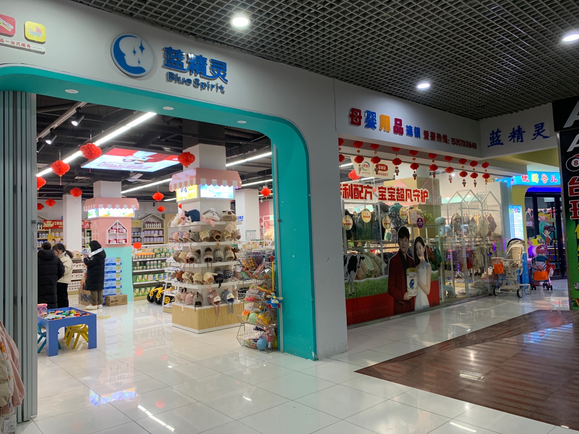 潜山市蓝精灵母婴用品店