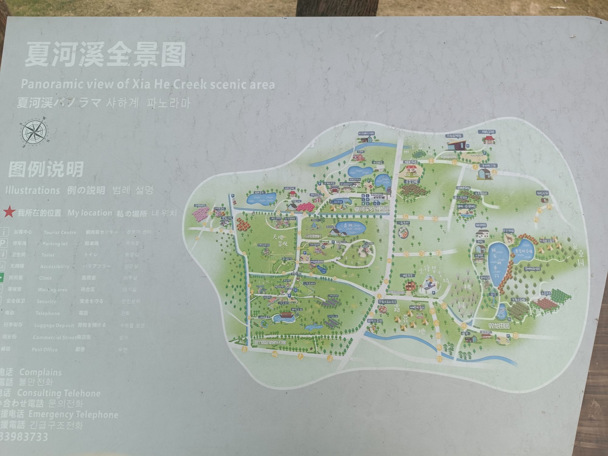 夏河溪乡野公园旅行图片 1