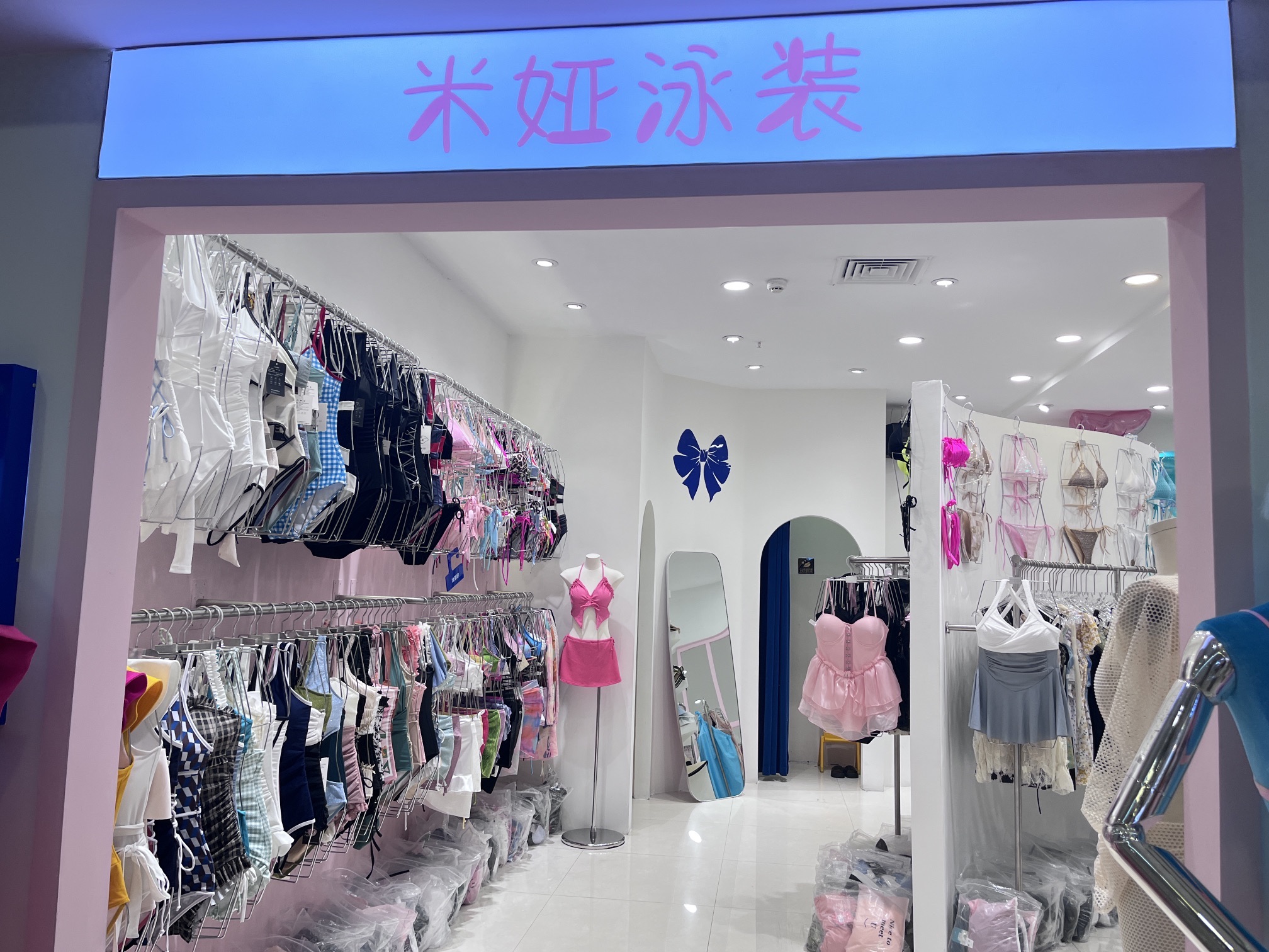 米娅集合店
