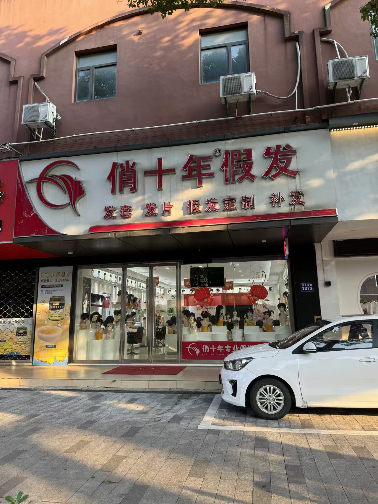 俏十年假发(嘉兴店)