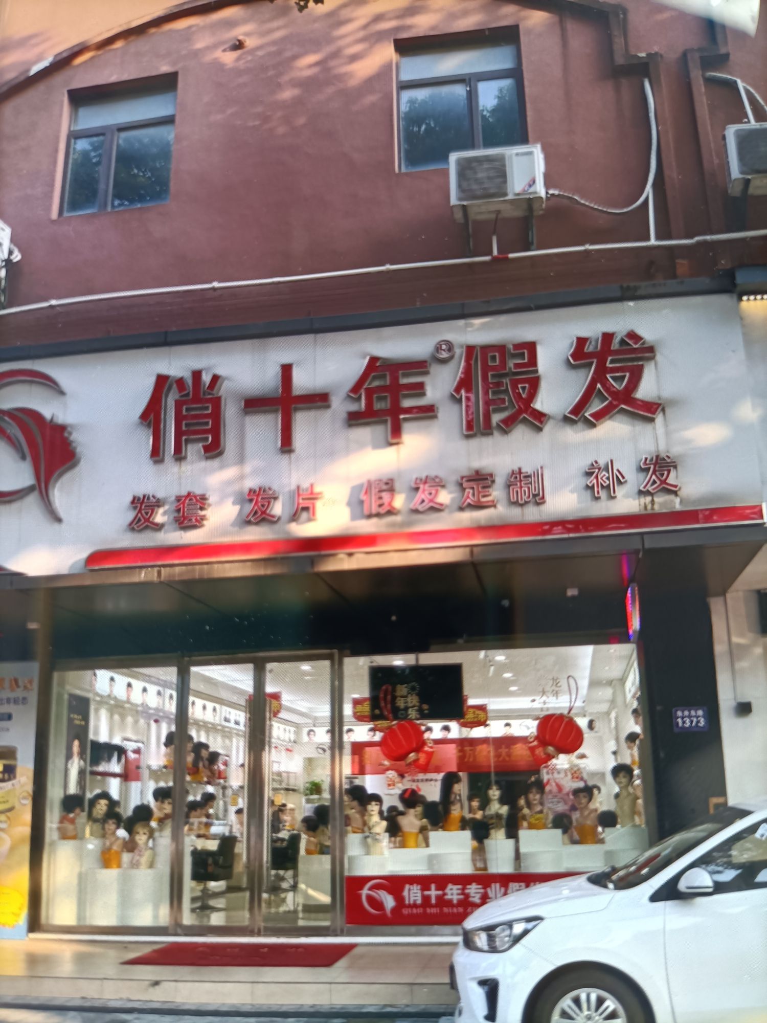 俏十年假发(嘉兴店)