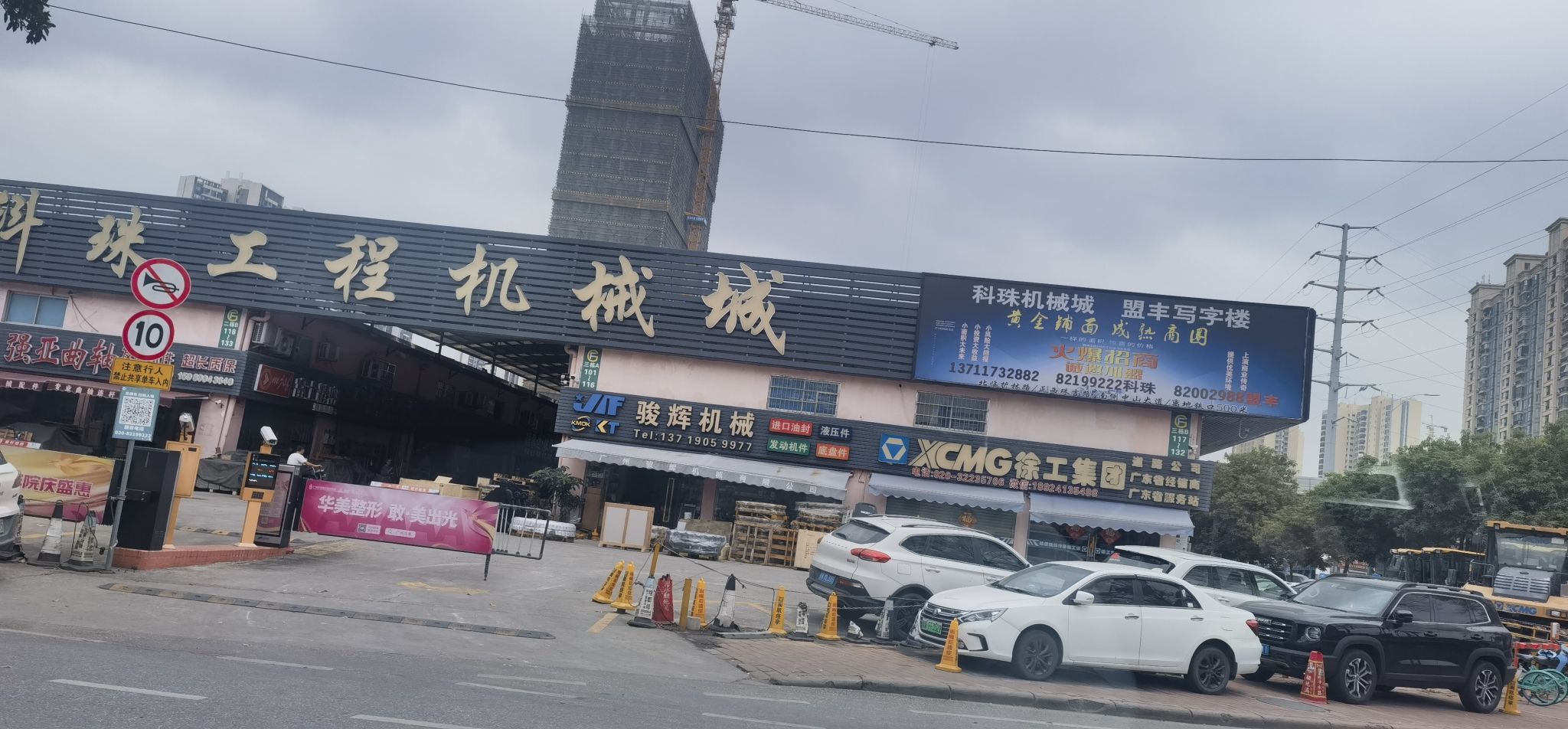 珠吉(国际)机械配件城