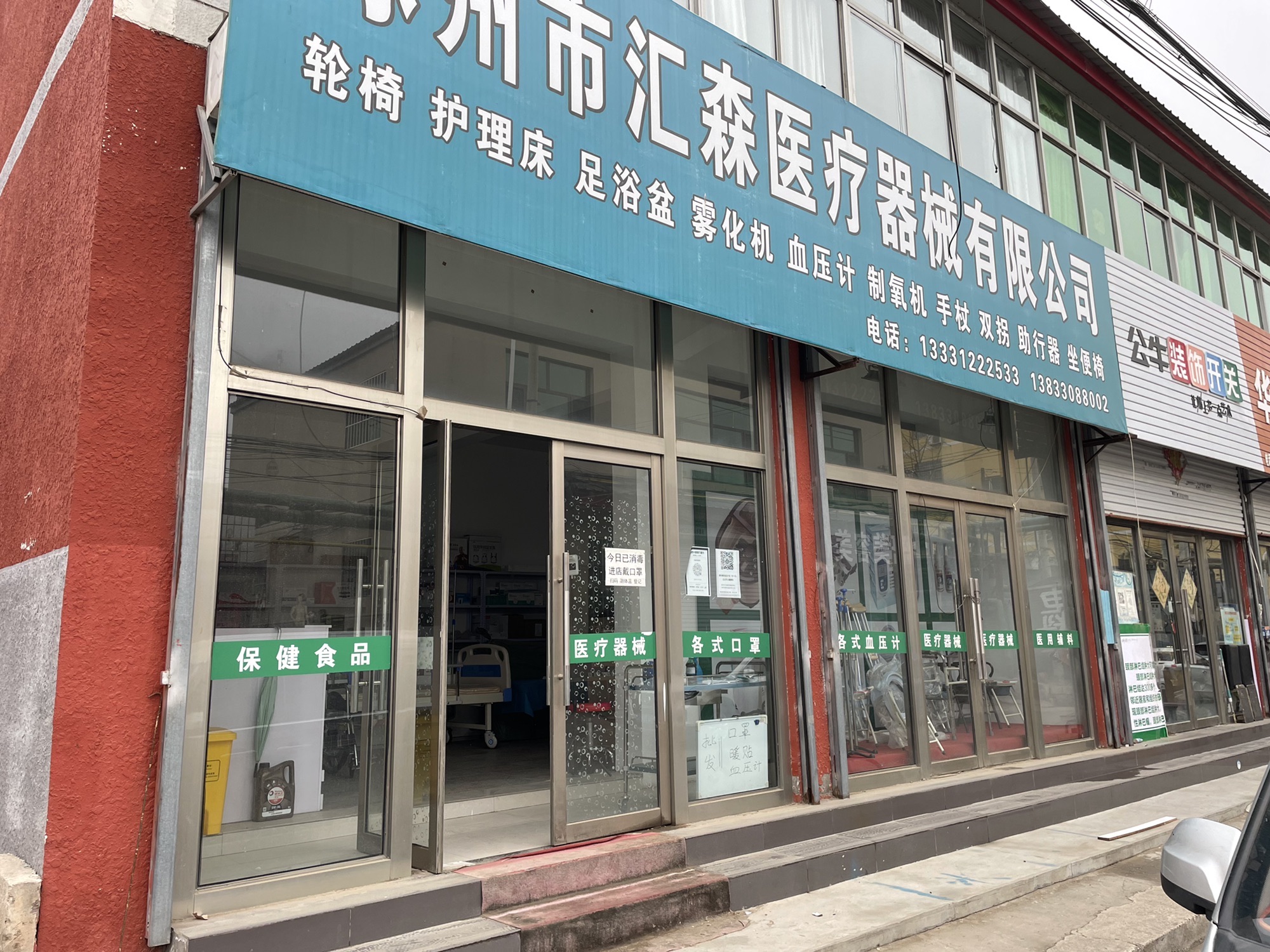 涿州市汇森医疗器械有限公司