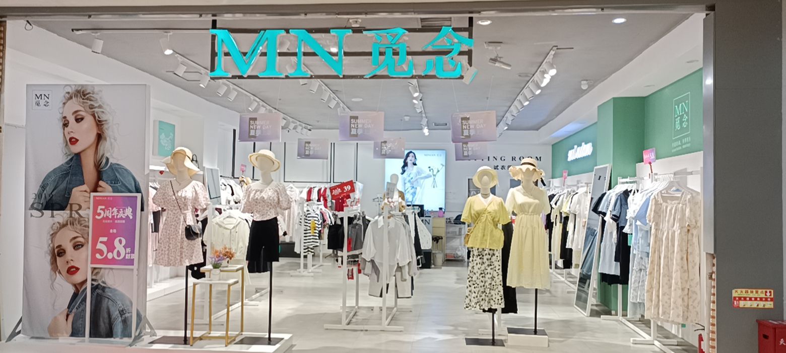 觅念女装(天马友谊步行街店)