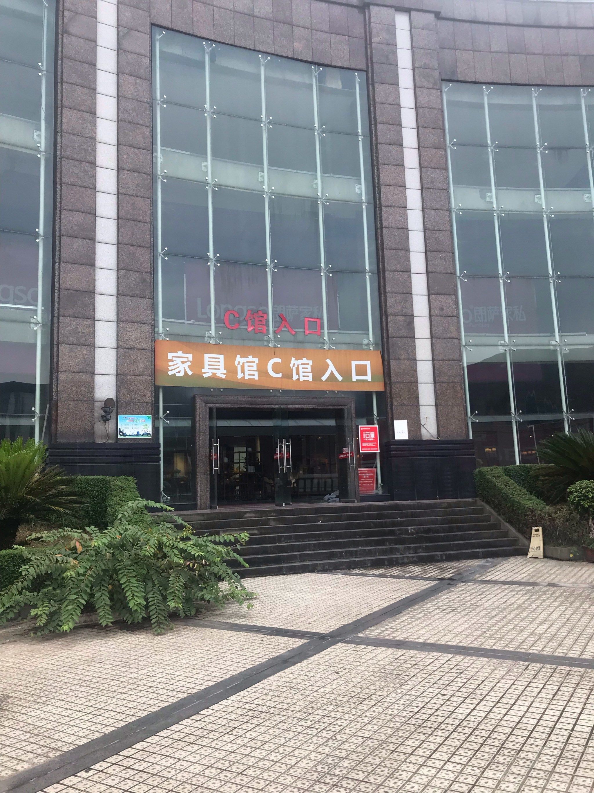 八公里家具交易市场