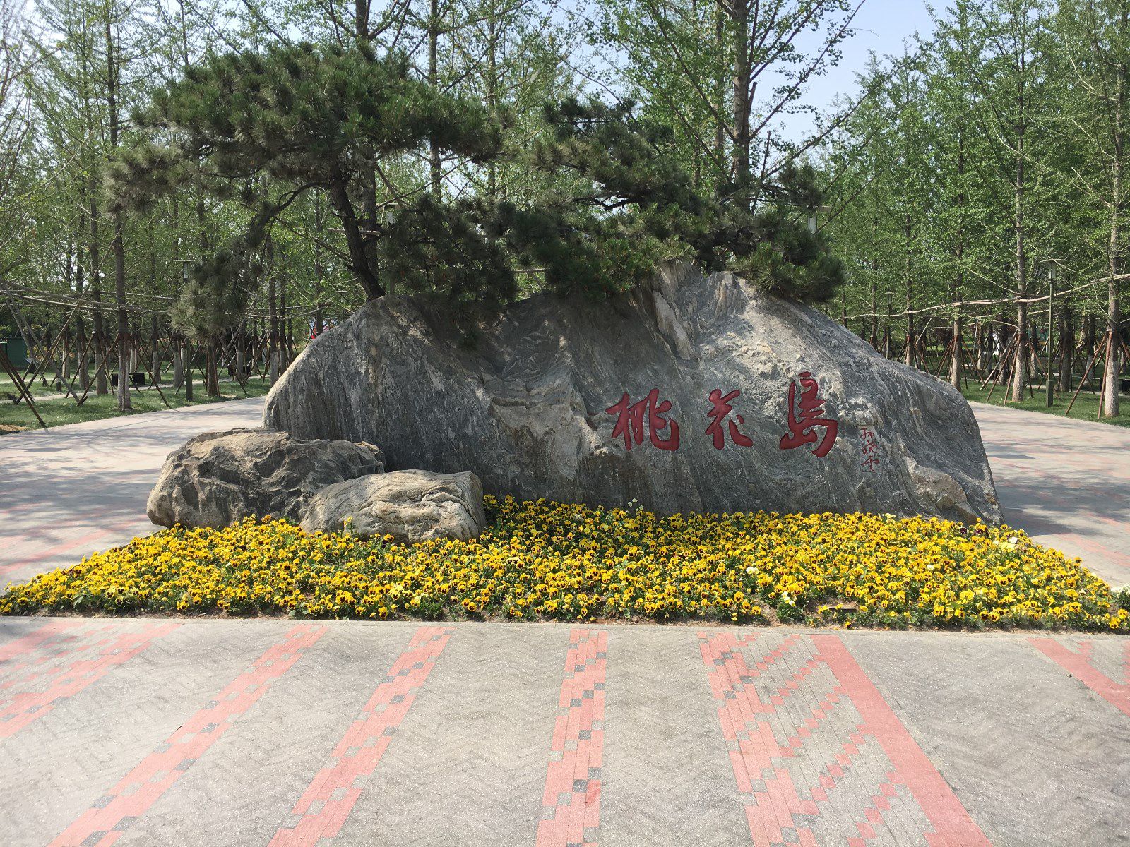 桃花岛公园