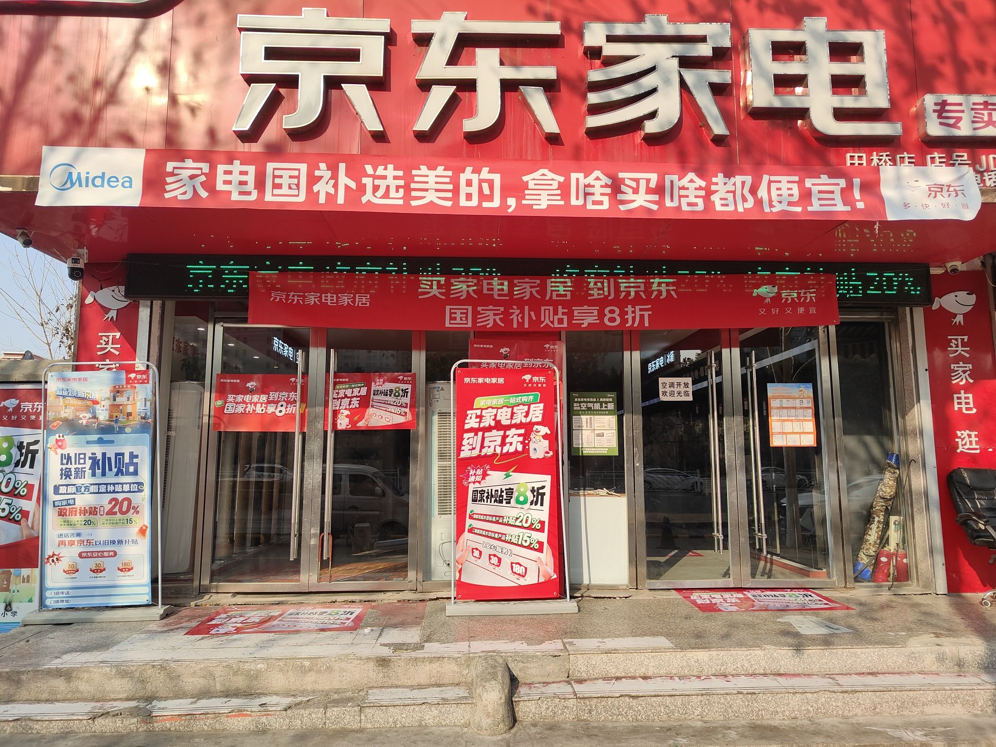 京东家电(城关街道店)