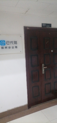 e代驾(郑州分公司)