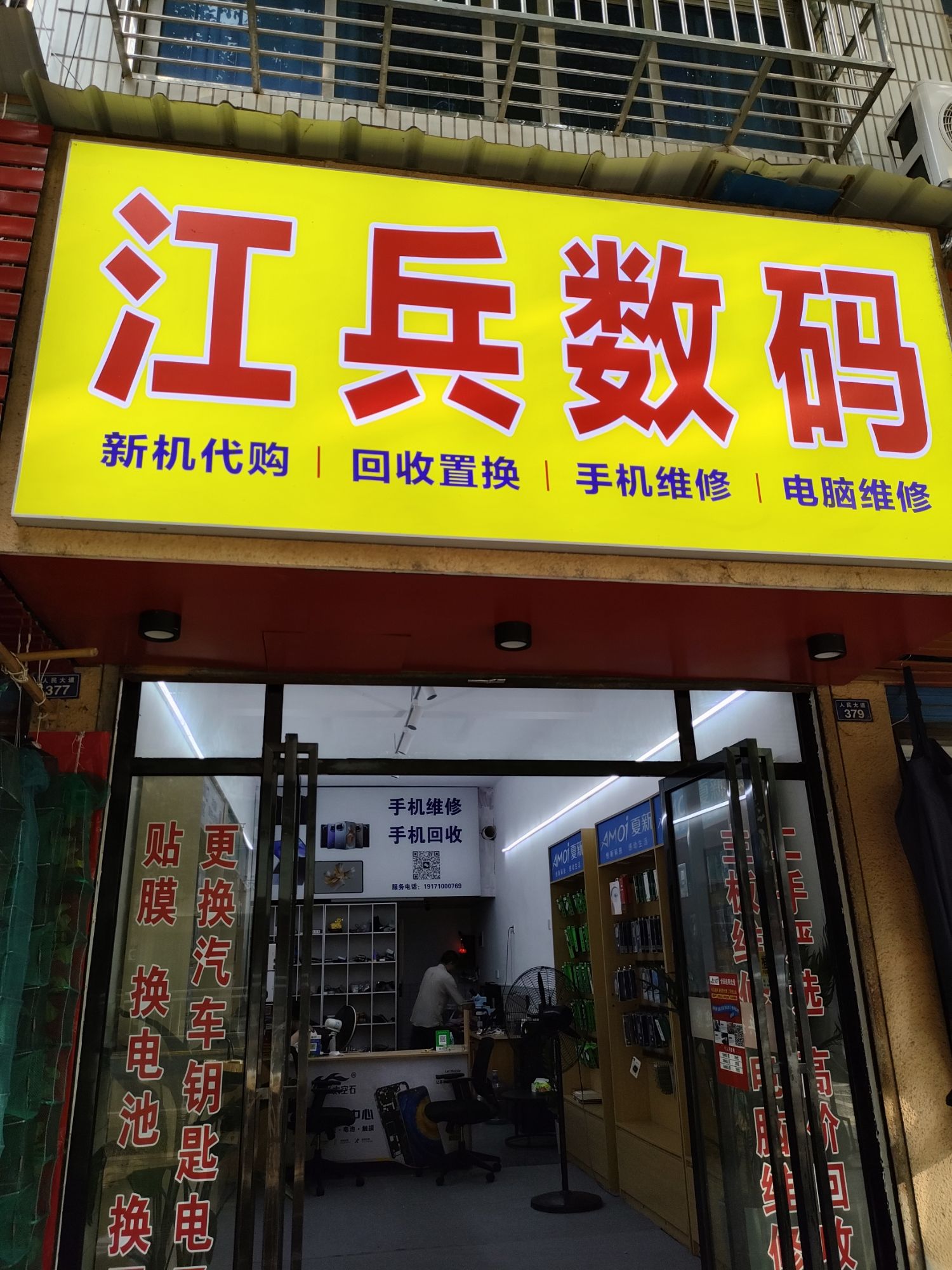 江兵数码