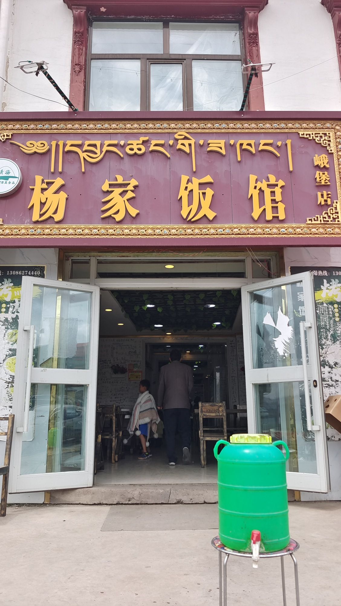 杨家饭馆(峨堡店)
