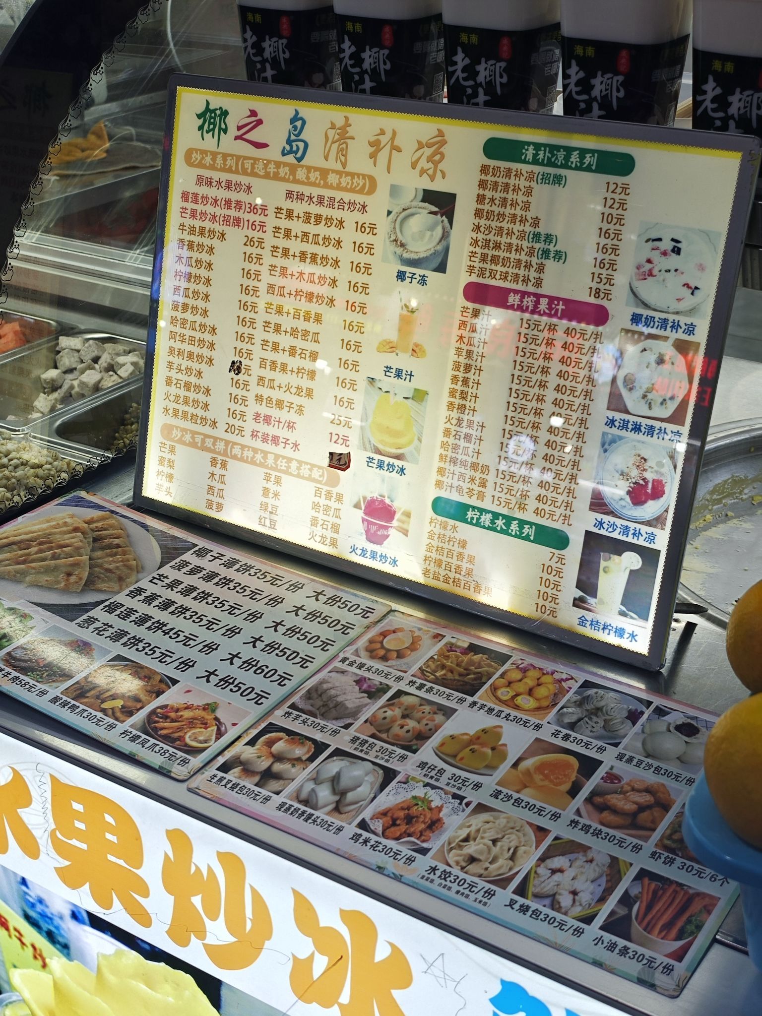 椰之岛清补凉(新民街店)