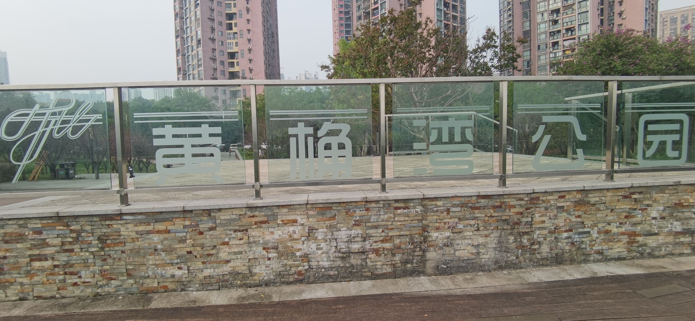 黄桷湾公园旅行图片 1