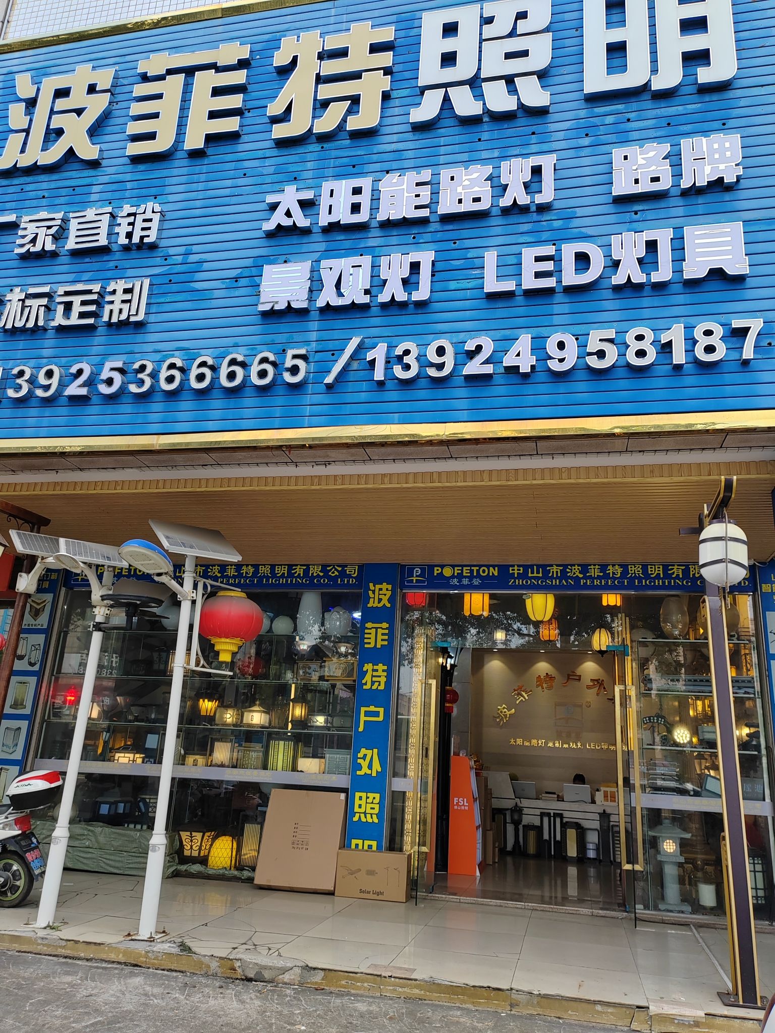 波菲特户外照明