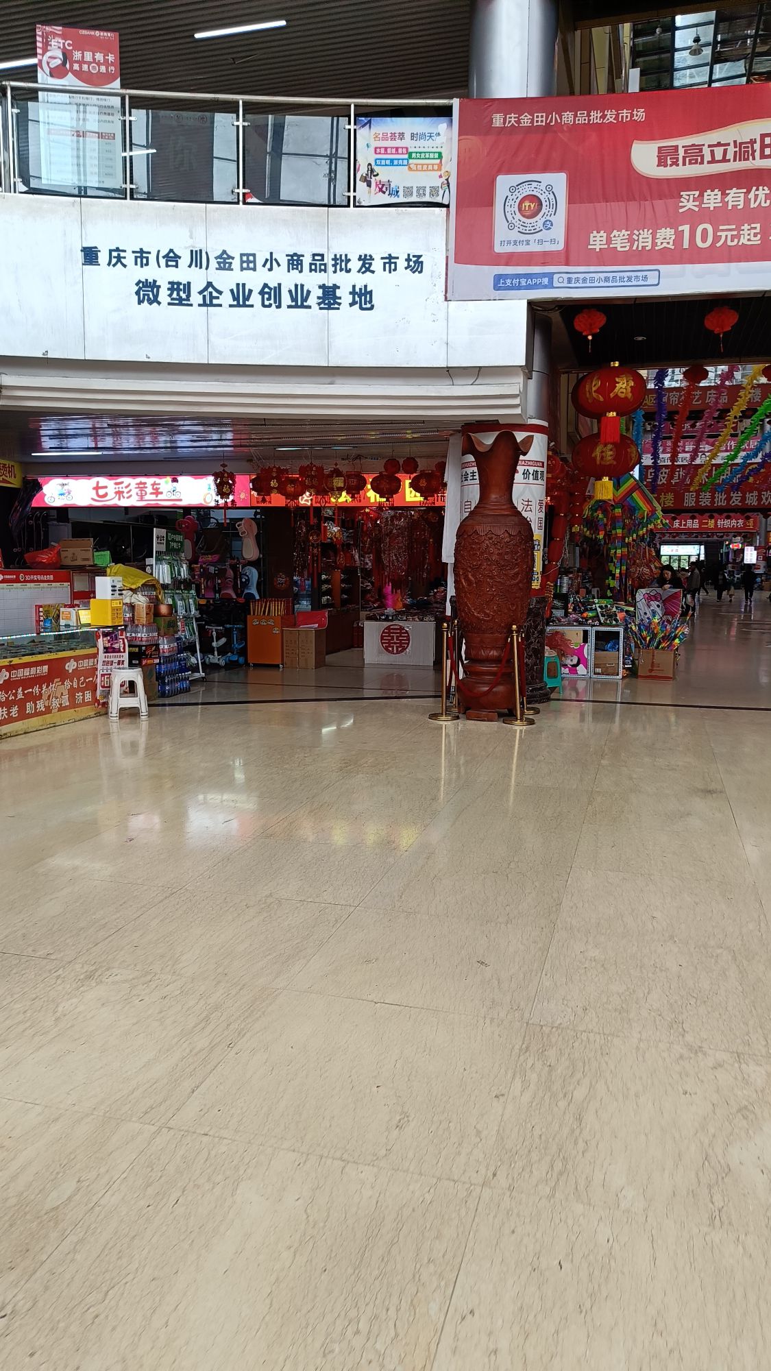 重庆金田小商品批发市场