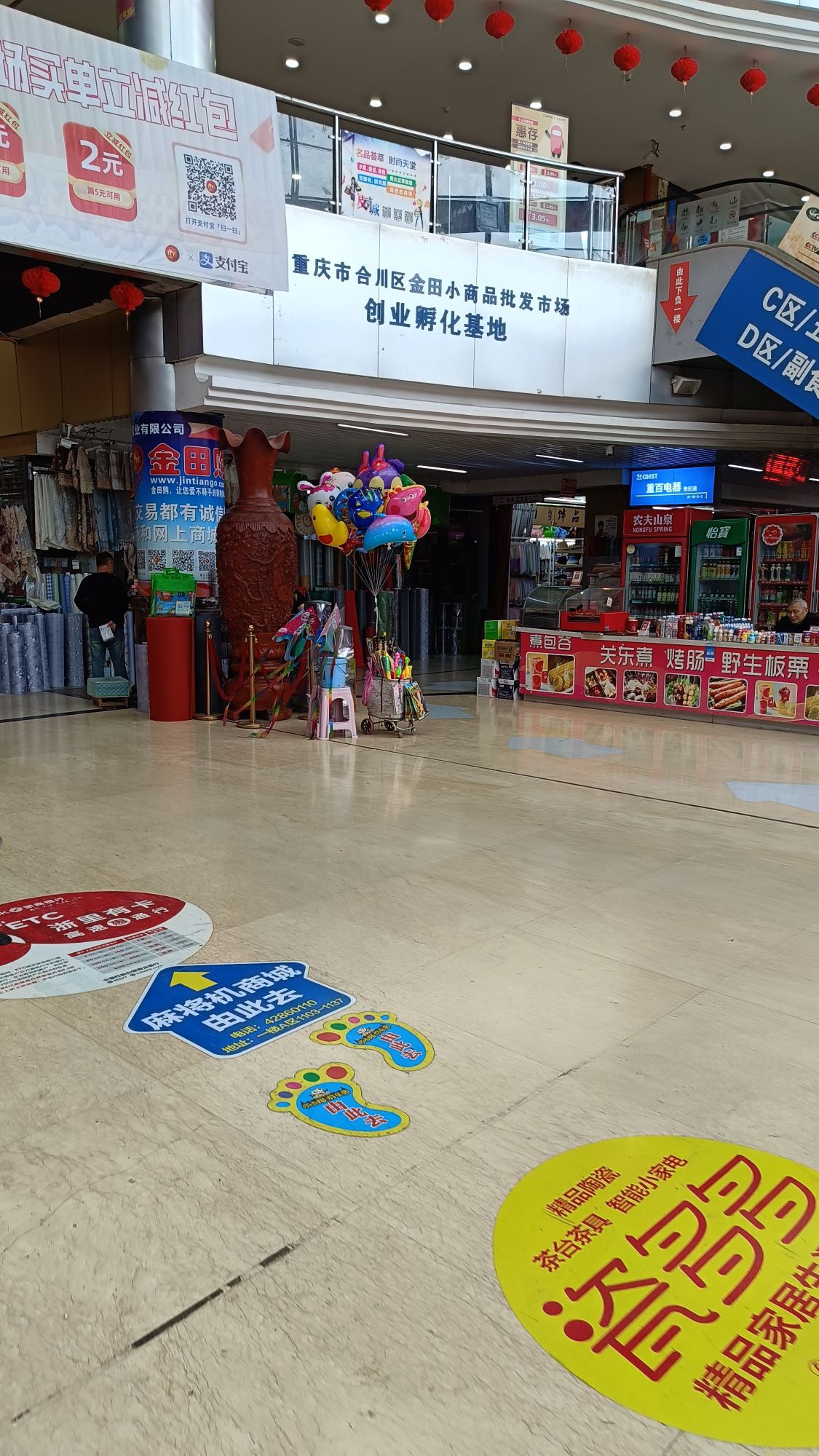 重庆金田小商品批发市场