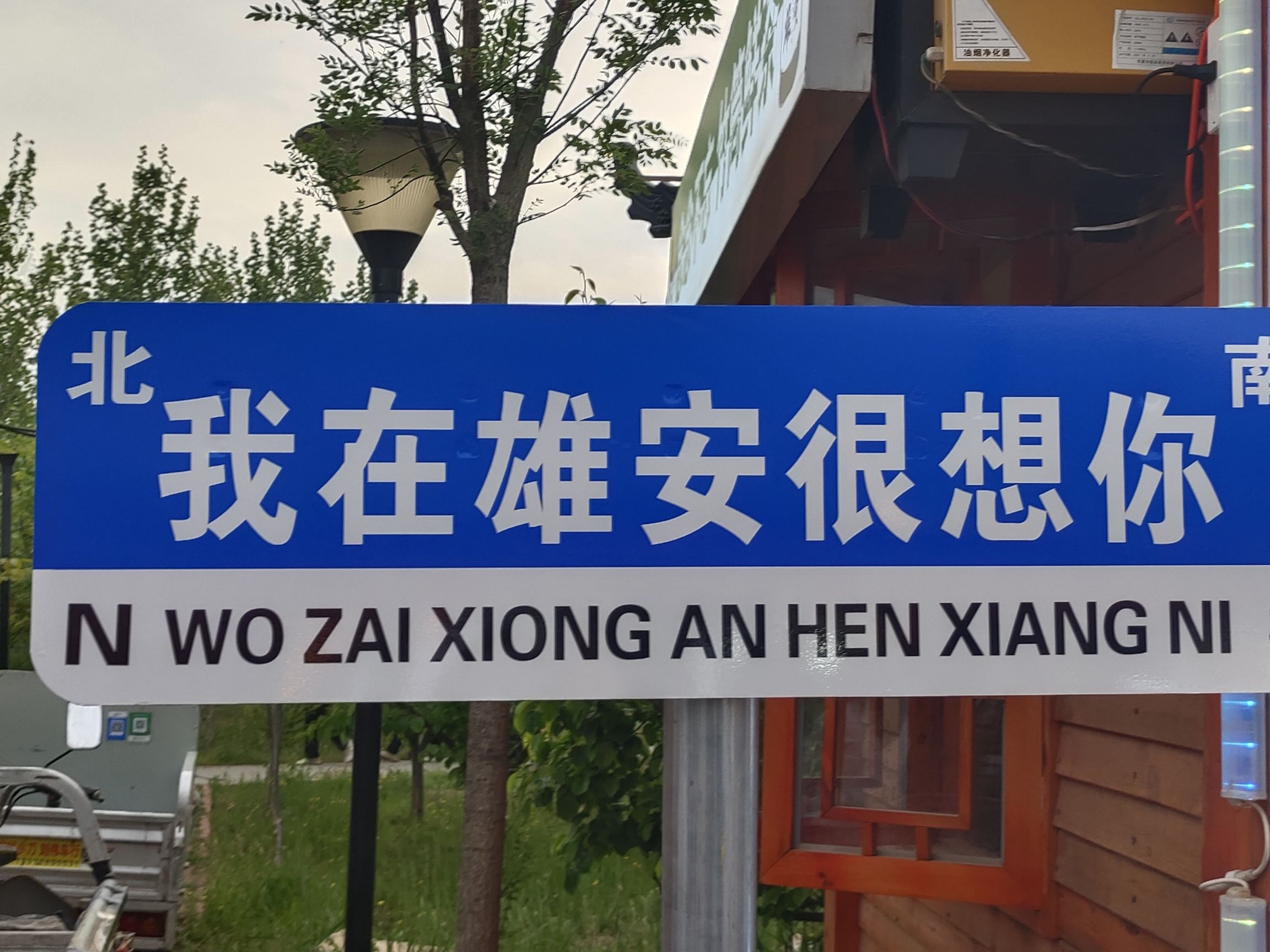 雄山公园旅行图片 3