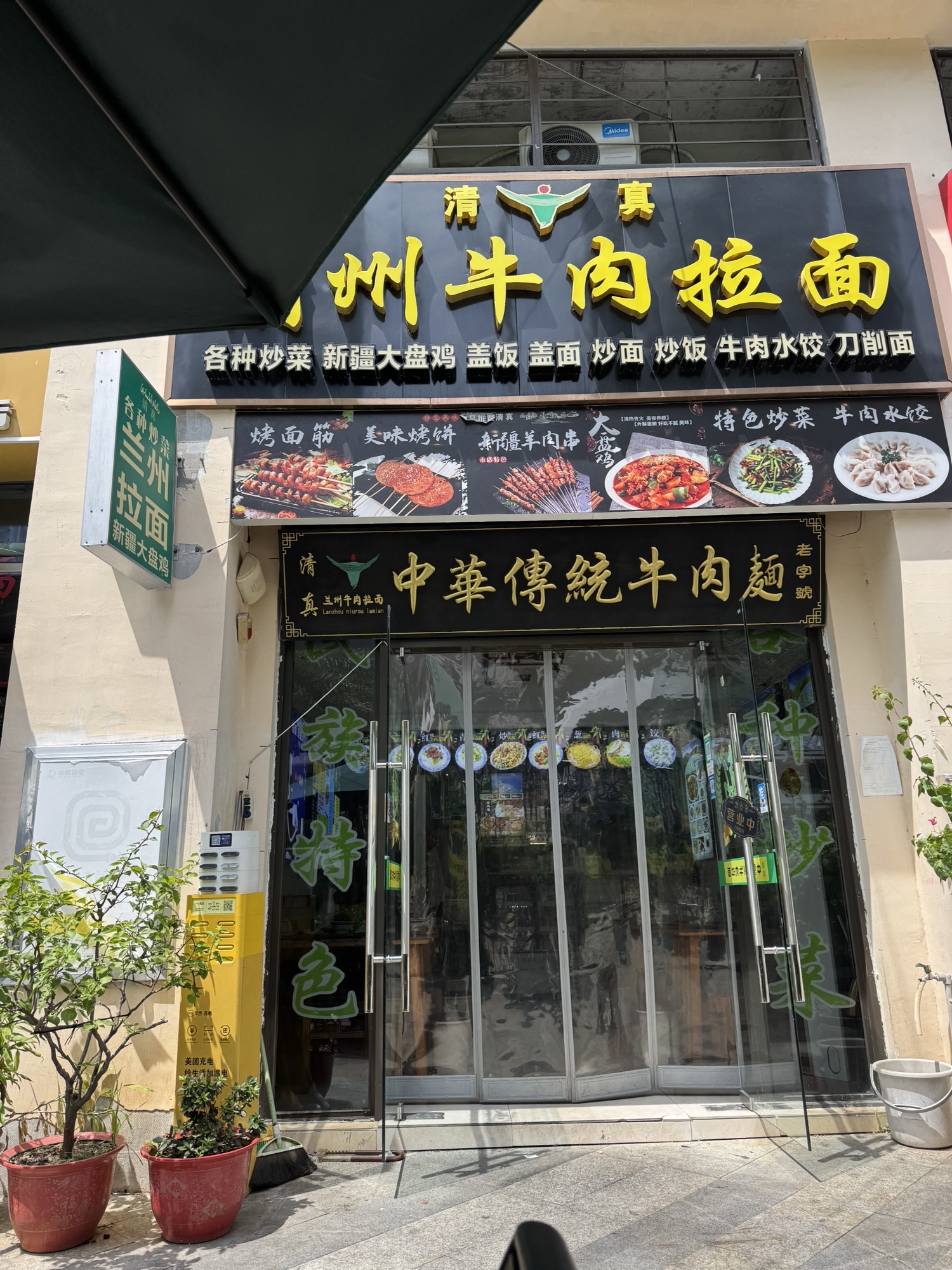 兰州牛肉拉面(海花岛二号岛店)