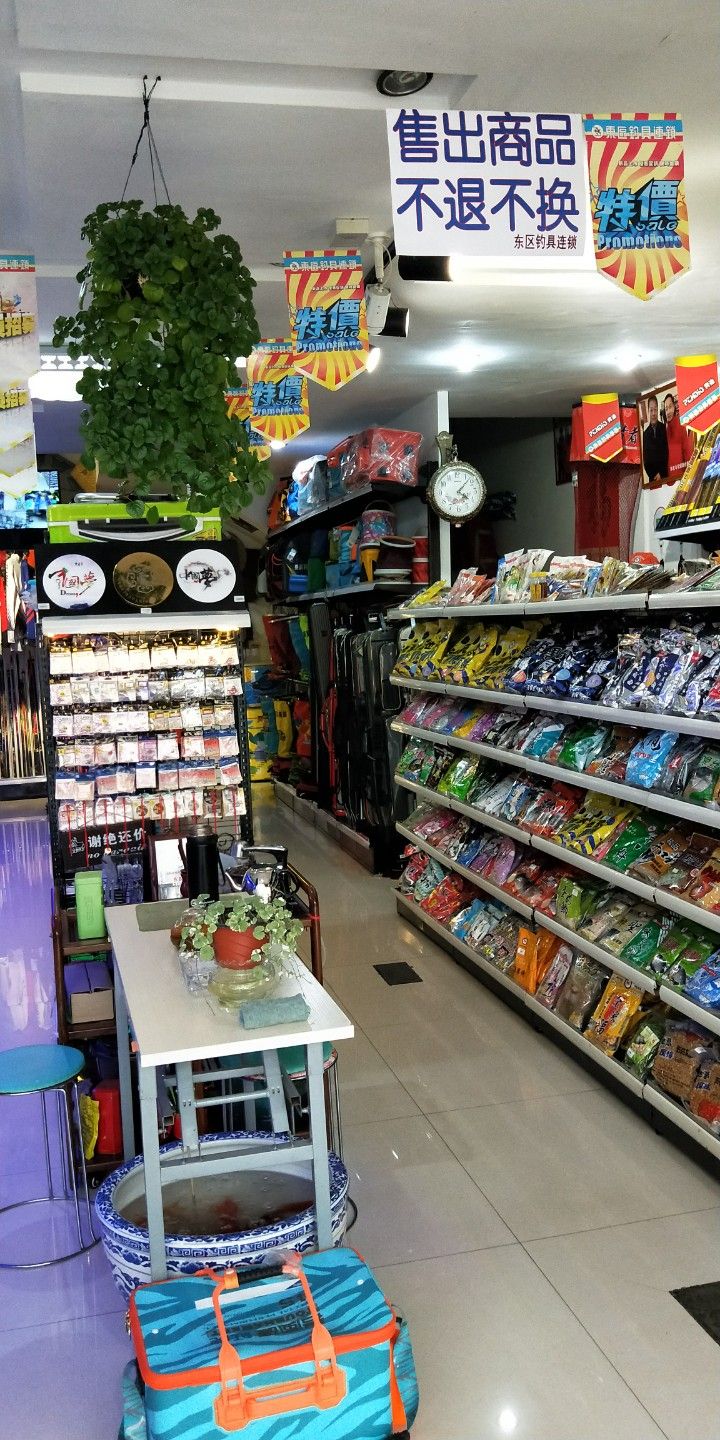 东区钓具连锁(梅河口总店)
