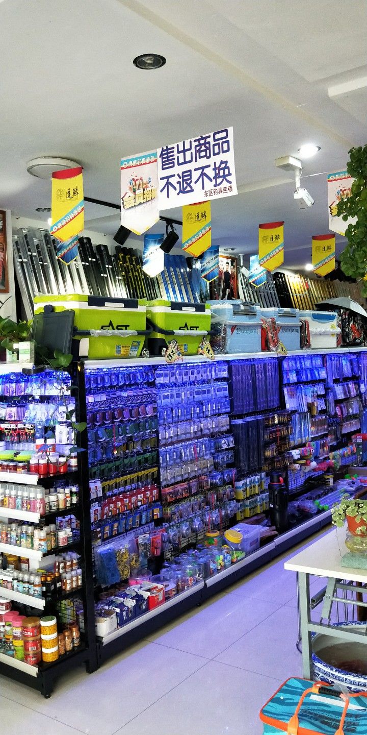 东区钓具连锁(梅河口总店)