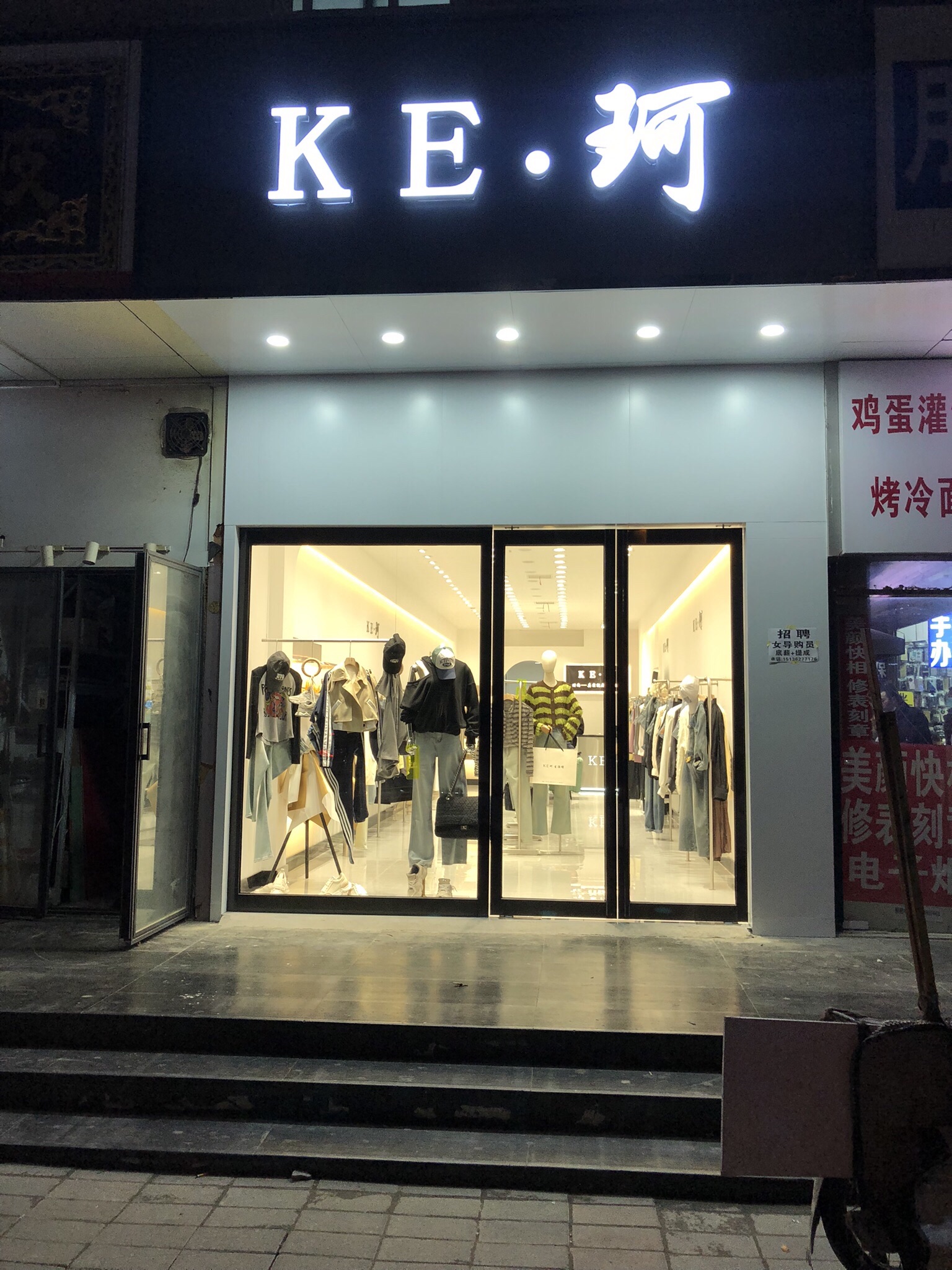 K E·珂