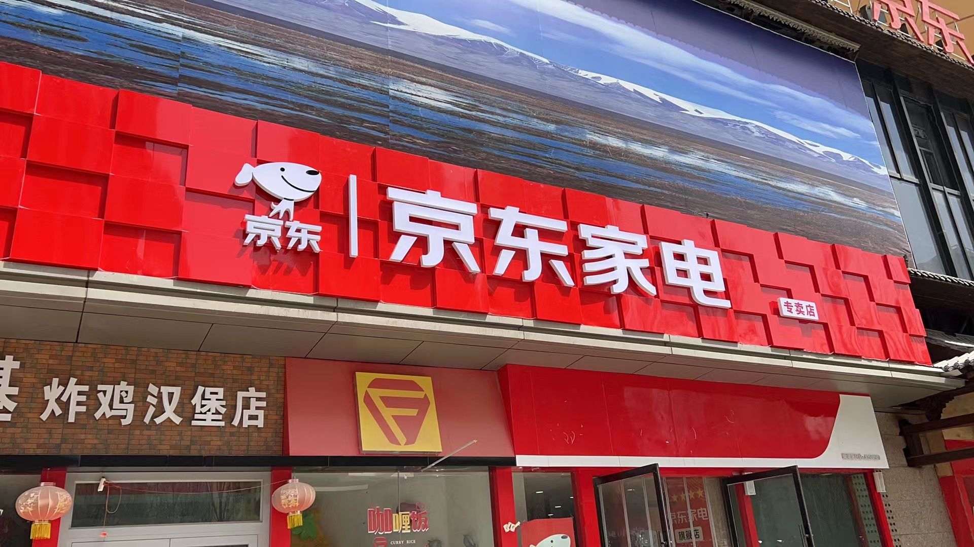 京东家电家居旗舰店