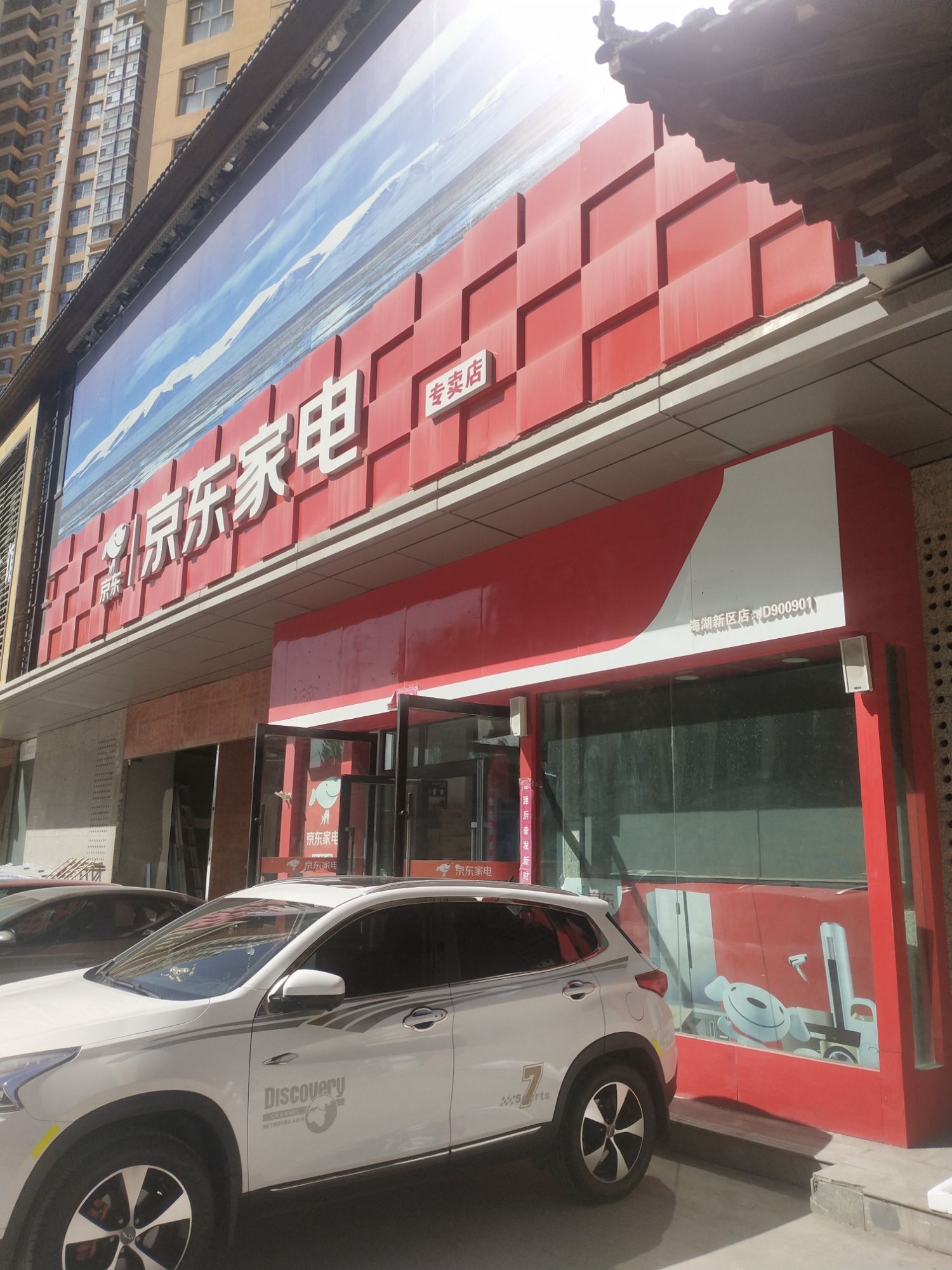 京东家电家居旗舰店