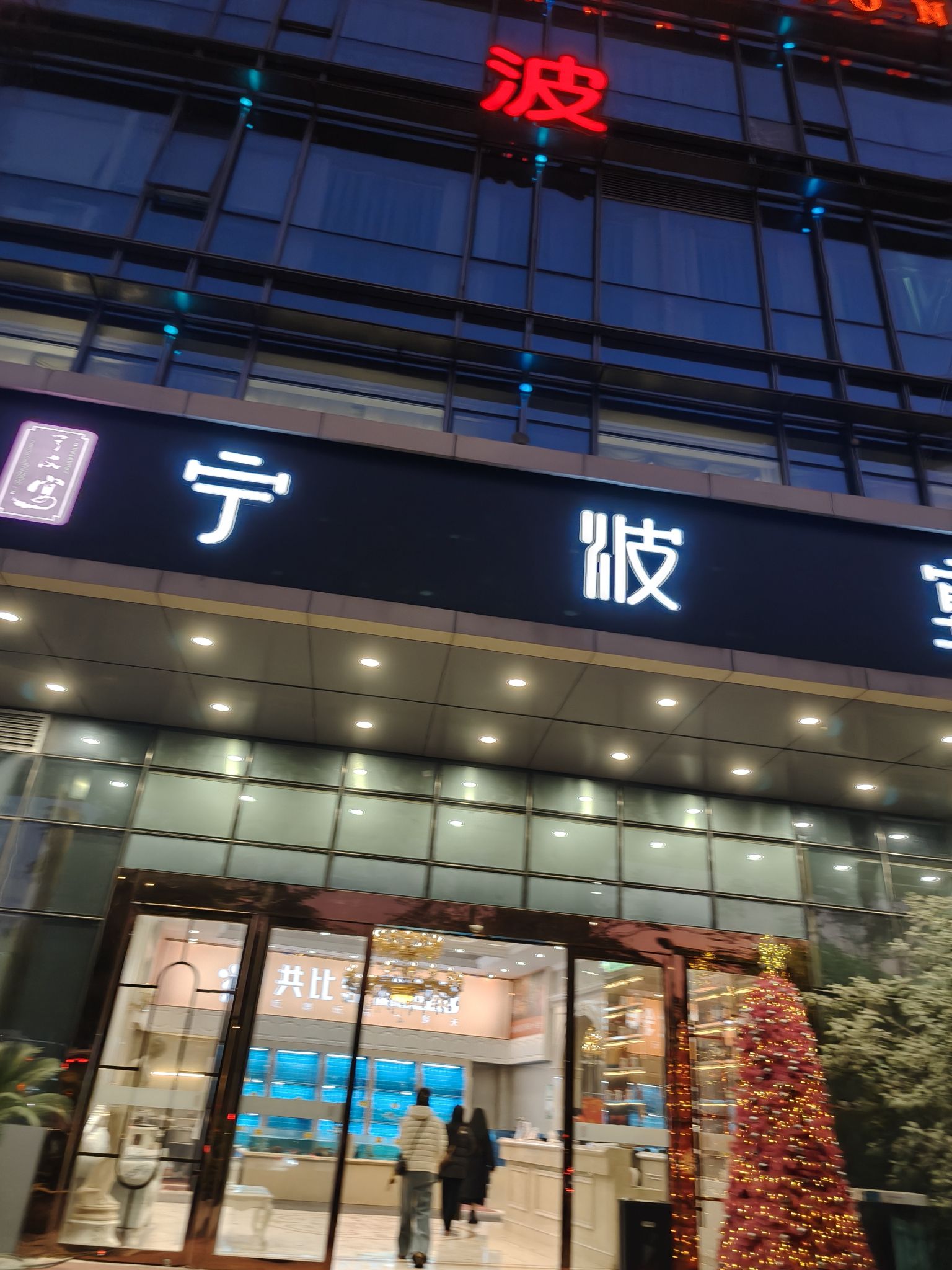 宁波宴(金盛中心店)