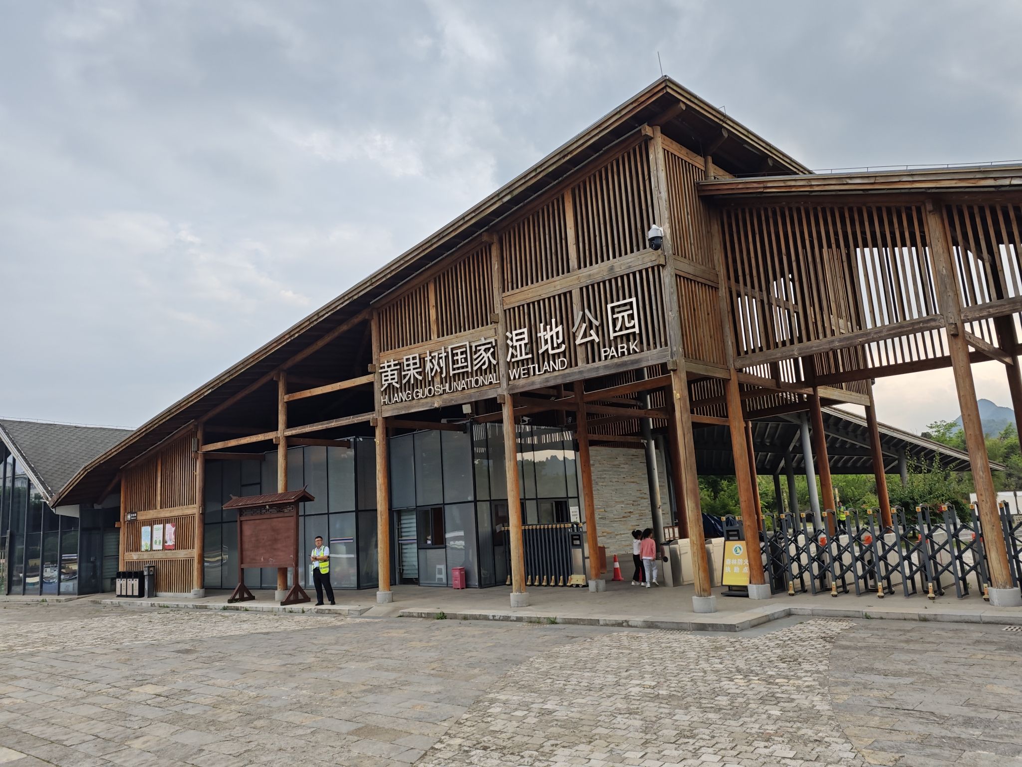 湿地公园主入口户外驿站