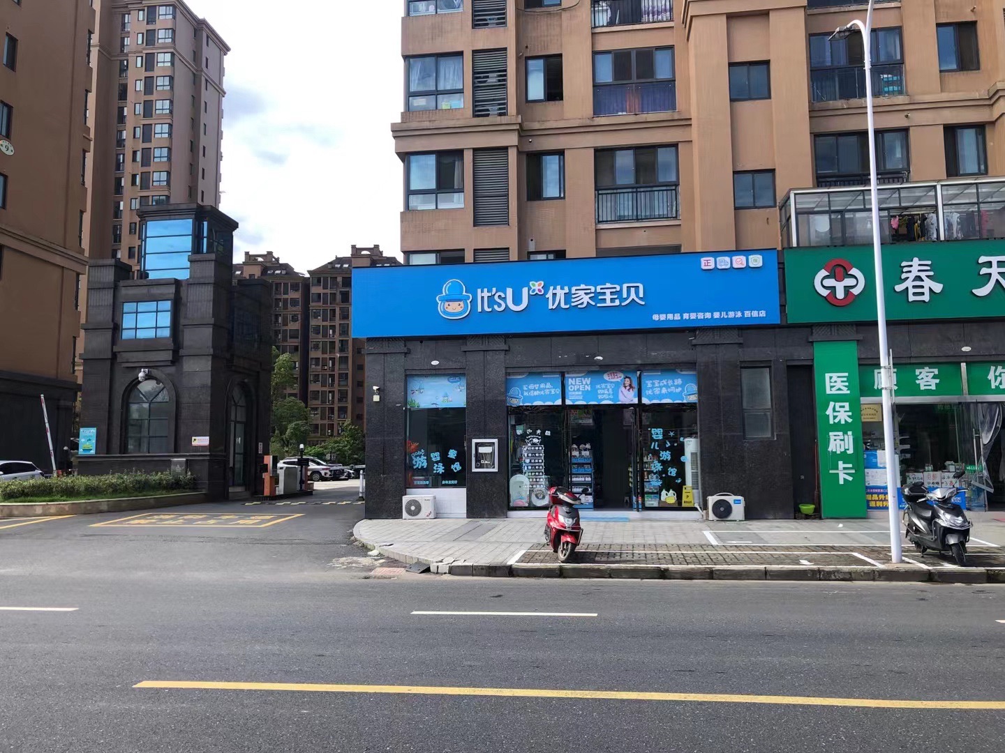 优家宝贝(百信丽郡店)