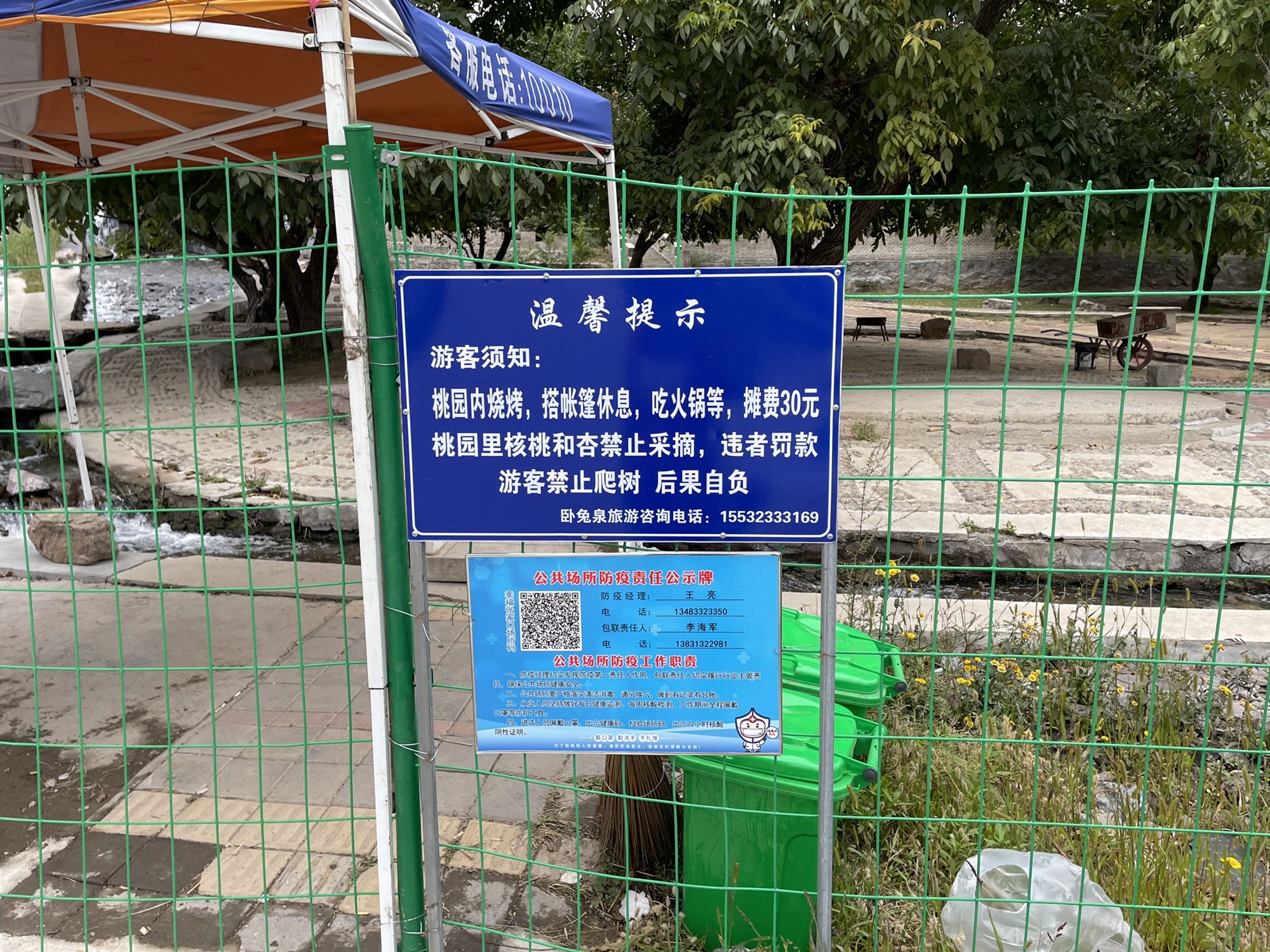 卧兔泉旅行图片 1