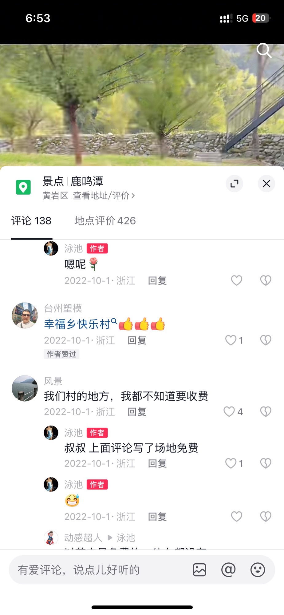 鹿鸣潭旅行图片 3