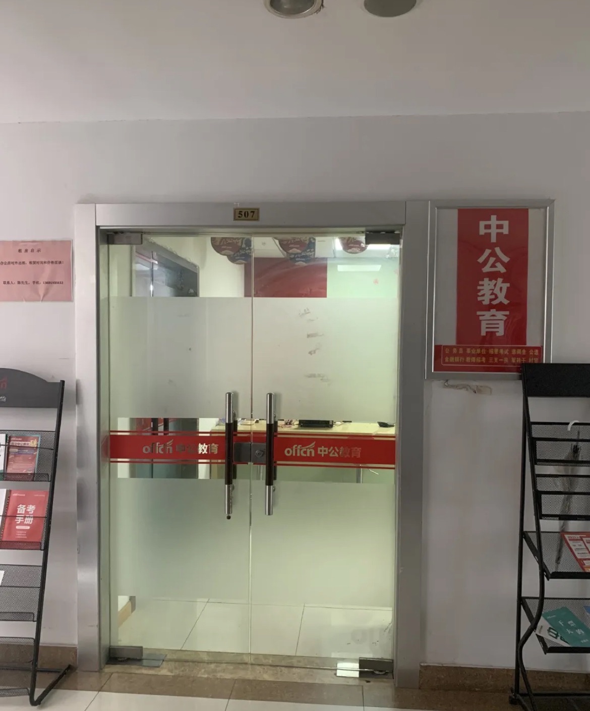 中公教育(上海徐汇校区)